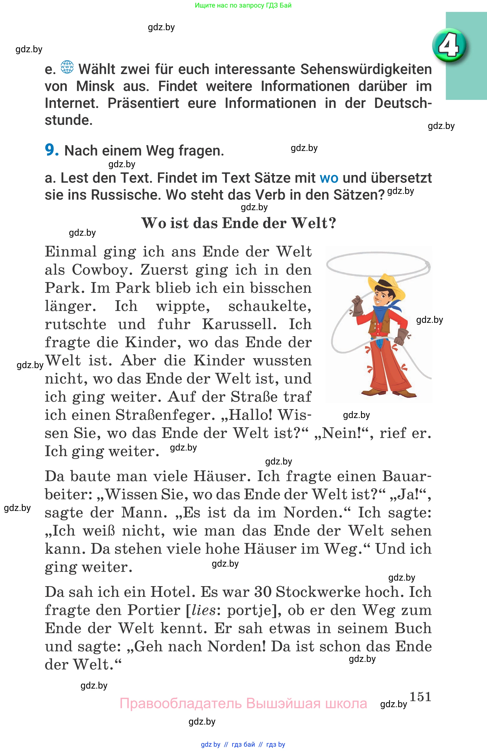 Немецкий язык (Deutsch), 7 класс Учебник (Schülerbuch), авторы: Будько Антонина Филипповна (Budjko Antonina), Урбанович Инна Ювинальевна (Urbanowitsch Ina), издательство Вышэйшая школа, Минск, 2021, страница 151