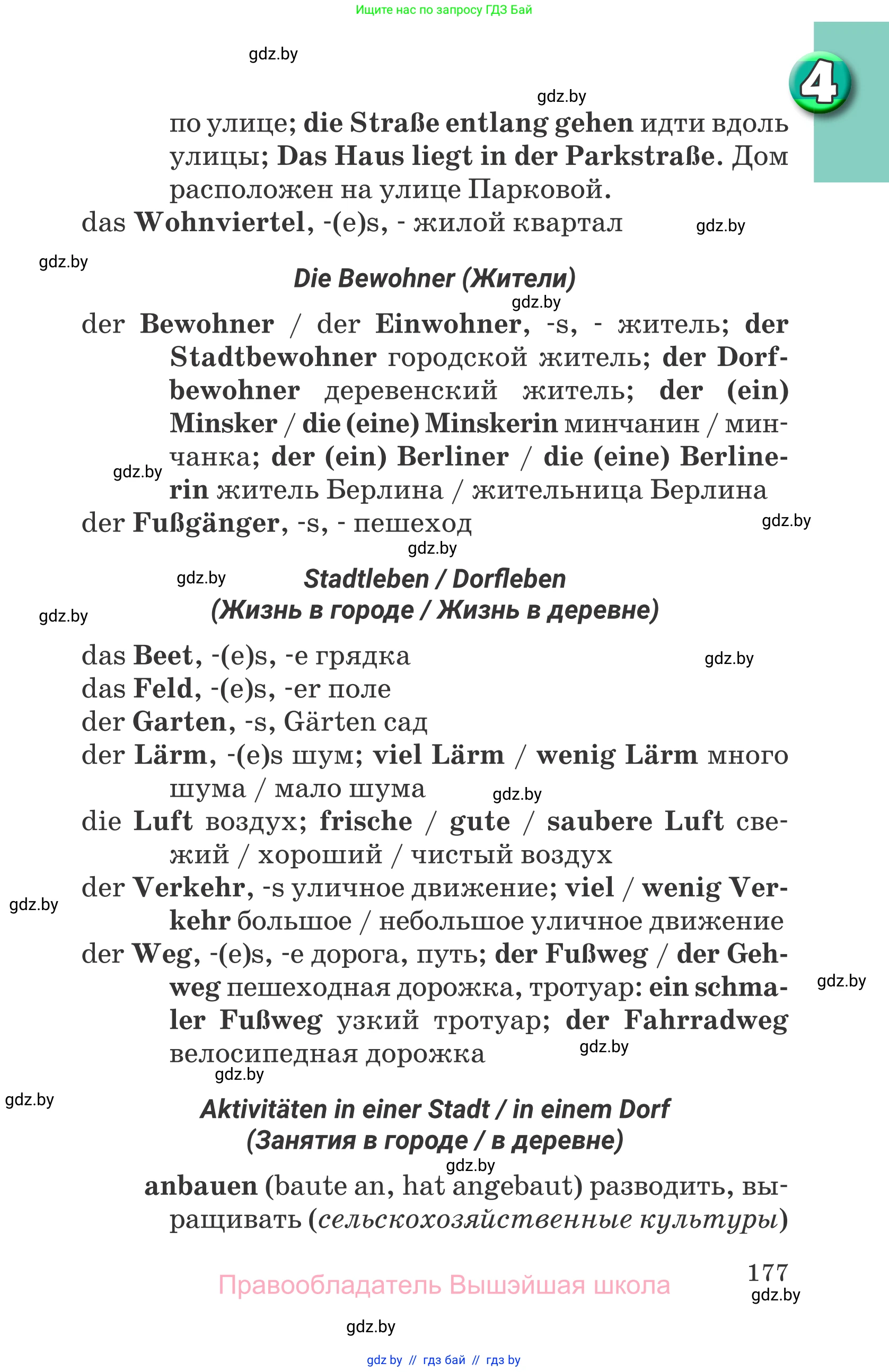 Немецкий язык (Deutsch), 7 класс Учебник (Schülerbuch), авторы: Будько Антонина Филипповна (Budjko Antonina), Урбанович Инна Ювинальевна (Urbanowitsch Ina), издательство Вышэйшая школа, Минск, 2021, страница 177