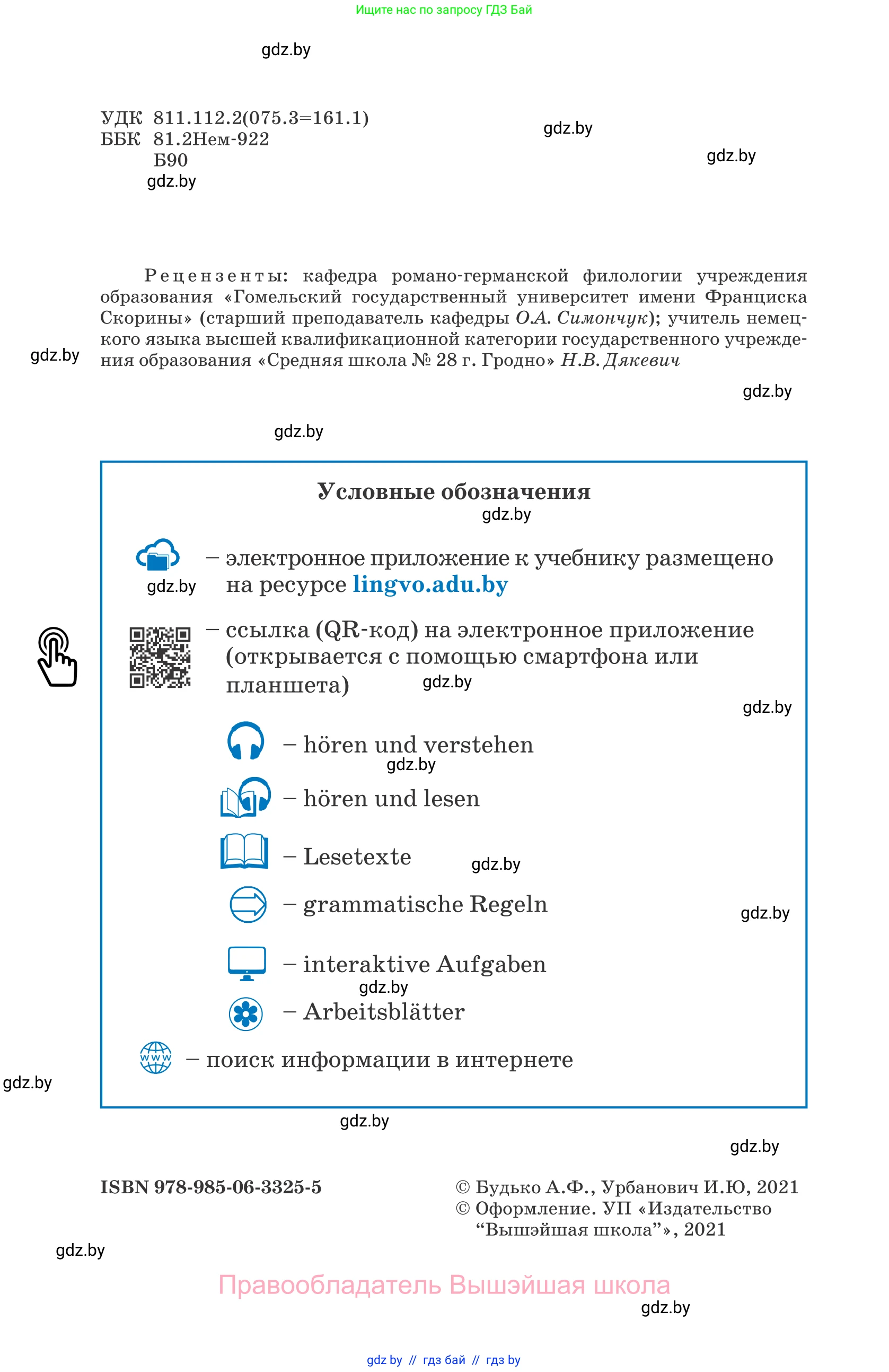Немецкий язык (Deutsch), 7 класс Учебник (Schülerbuch), авторы: Будько Антонина Филипповна (Budjko Antonina), Урбанович Инна Ювинальевна (Urbanowitsch Ina), издательство Вышэйшая школа, Минск, 2021, страница 2