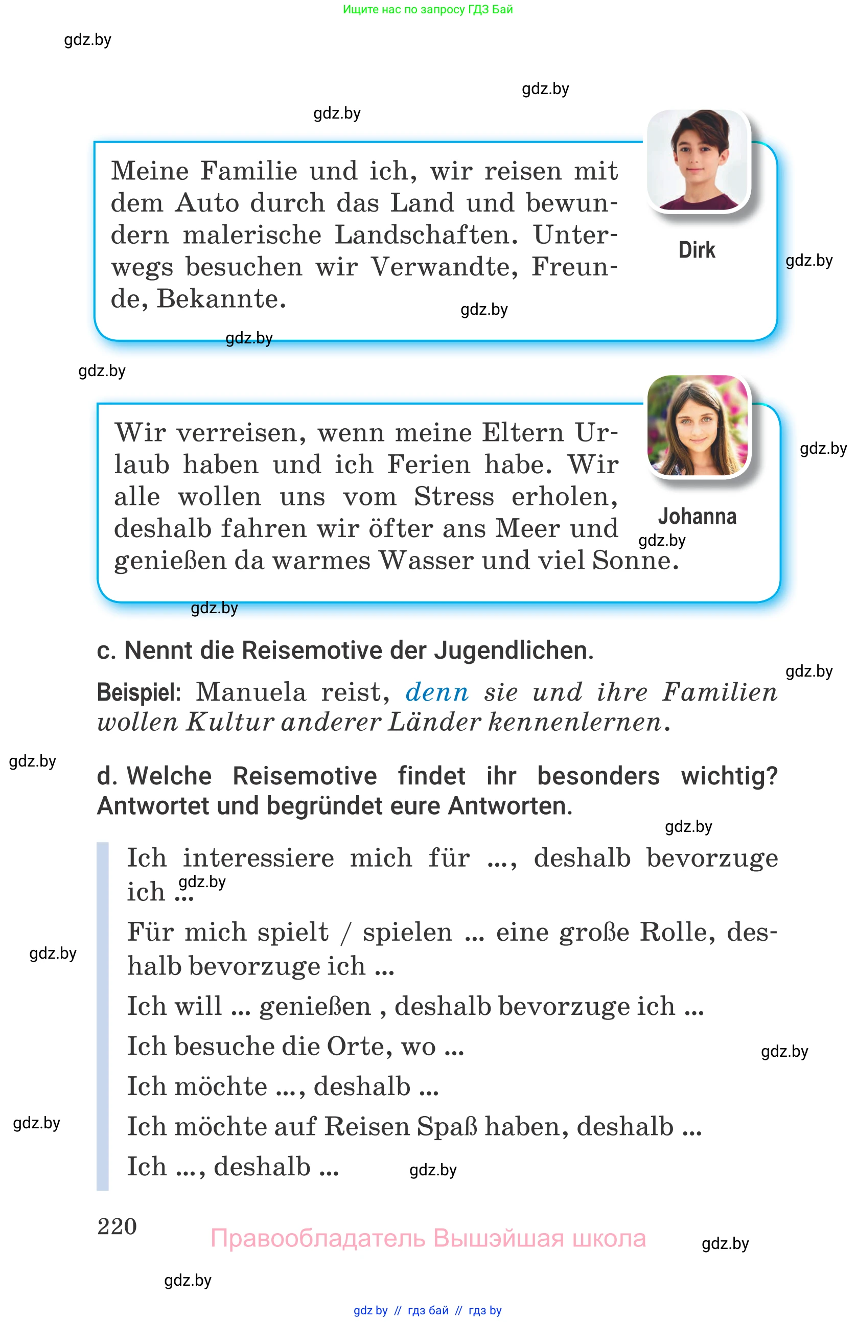 Немецкий язык (Deutsch), 7 класс Учебник (Schülerbuch), авторы: Будько Антонина Филипповна (Budjko Antonina), Урбанович Инна Ювинальевна (Urbanowitsch Ina), издательство Вышэйшая школа, Минск, 2021, страница 220