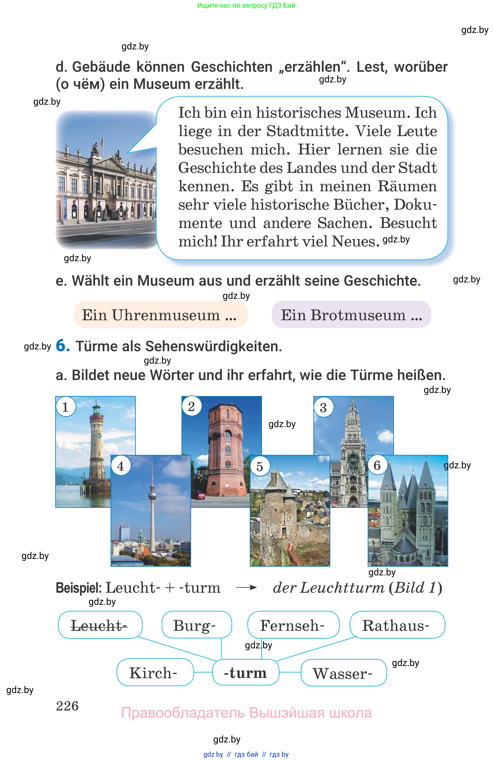 Немецкий язык (Deutsch), 7 класс Учебник (Schülerbuch), авторы: Будько Антонина Филипповна (Budjko Antonina), Урбанович Инна Ювинальевна (Urbanowitsch Ina), издательство Вышэйшая школа, Минск, 2021, страница 226