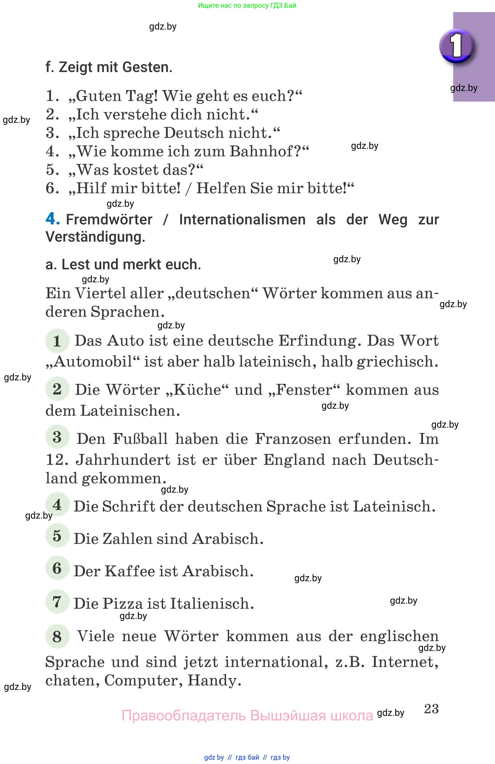 Немецкий язык (Deutsch), 7 класс Учебник (Schülerbuch), авторы: Будько Антонина Филипповна (Budjko Antonina), Урбанович Инна Ювинальевна (Urbanowitsch Ina), издательство Вышэйшая школа, Минск, 2021, страница 23