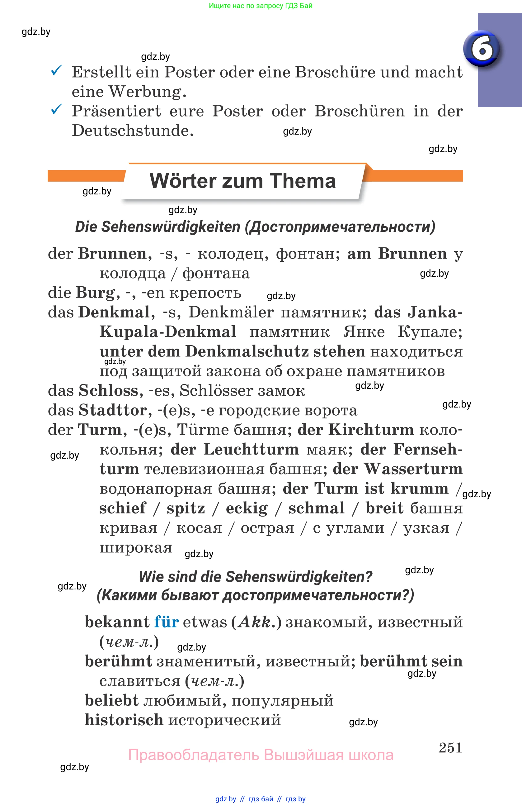 Немецкий язык (Deutsch), 7 класс Учебник (Schülerbuch), авторы: Будько Антонина Филипповна (Budjko Antonina), Урбанович Инна Ювинальевна (Urbanowitsch Ina), издательство Вышэйшая школа, Минск, 2021, страница 251
