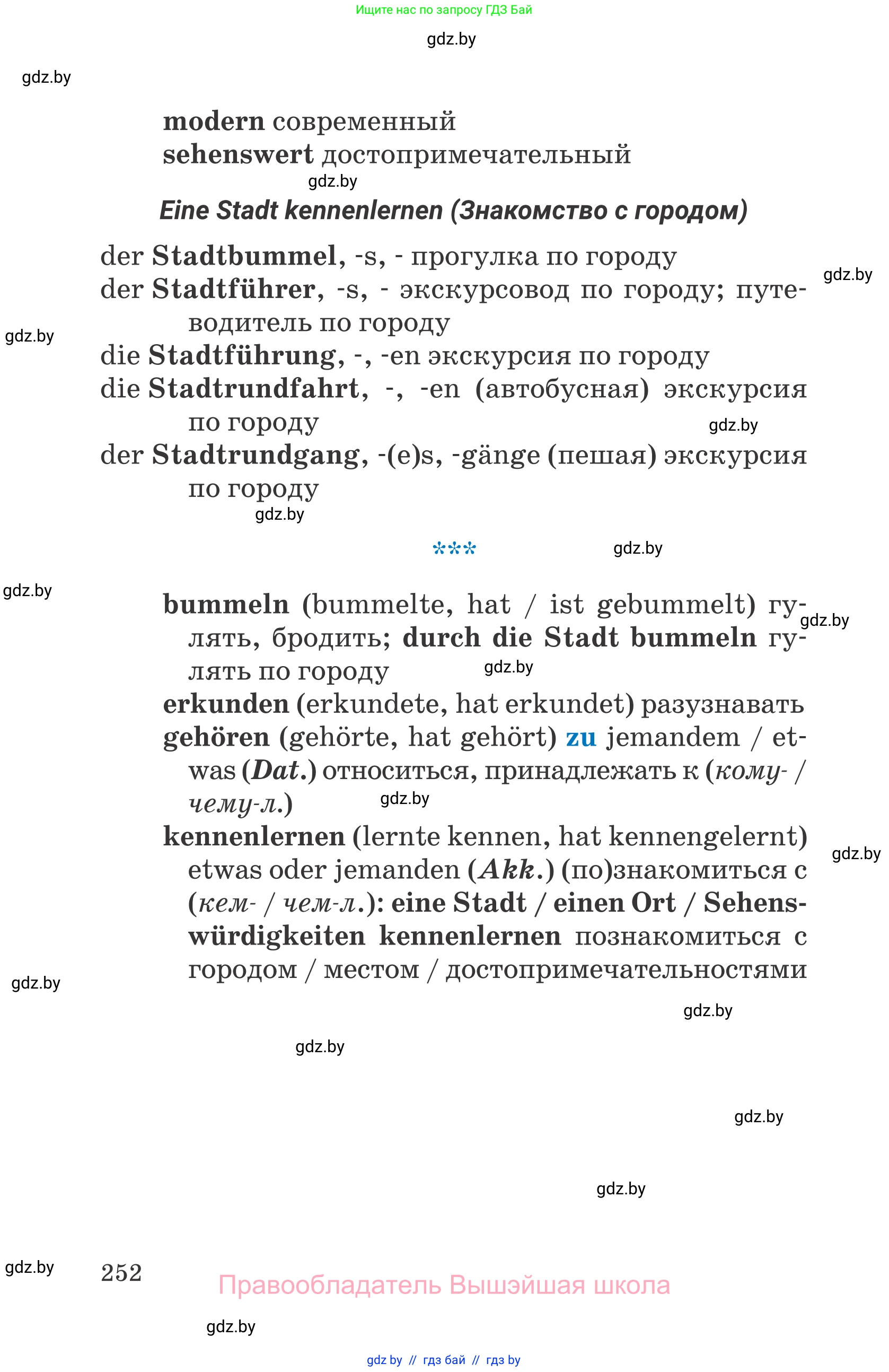 Немецкий язык (Deutsch), 7 класс Учебник (Schülerbuch), авторы: Будько Антонина Филипповна (Budjko Antonina), Урбанович Инна Ювинальевна (Urbanowitsch Ina), издательство Вышэйшая школа, Минск, 2021, страница 252