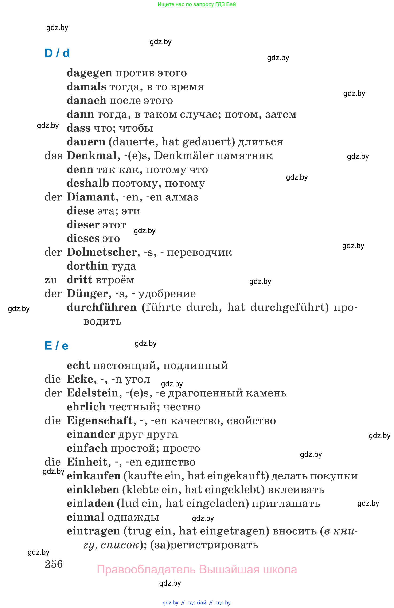 Немецкий язык (Deutsch), 7 класс Учебник (Schülerbuch), авторы: Будько Антонина Филипповна (Budjko Antonina), Урбанович Инна Ювинальевна (Urbanowitsch Ina), издательство Вышэйшая школа, Минск, 2021, страница 256