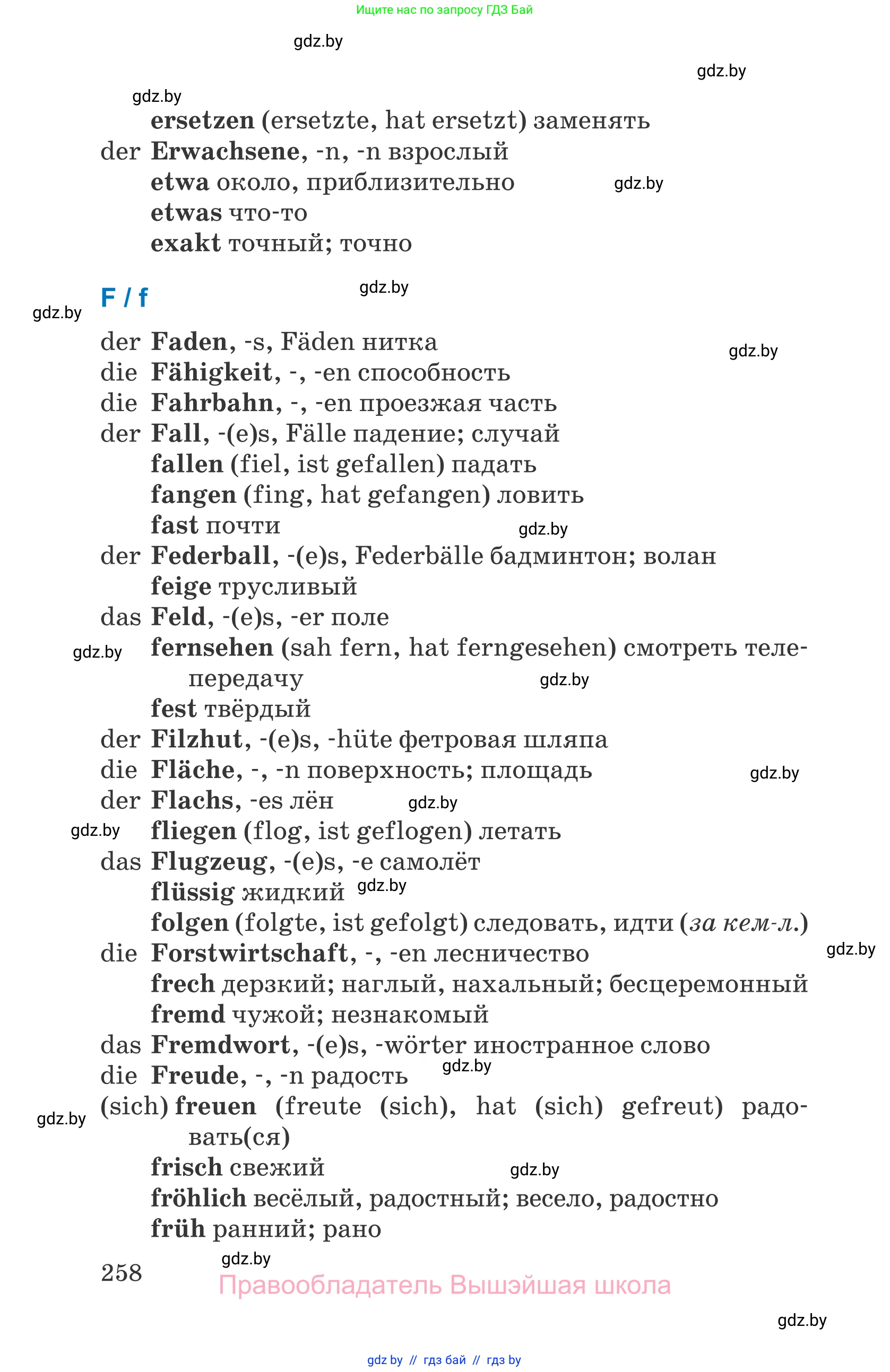 Немецкий язык (Deutsch), 7 класс Учебник (Schülerbuch), авторы: Будько Антонина Филипповна (Budjko Antonina), Урбанович Инна Ювинальевна (Urbanowitsch Ina), издательство Вышэйшая школа, Минск, 2021, страница 258