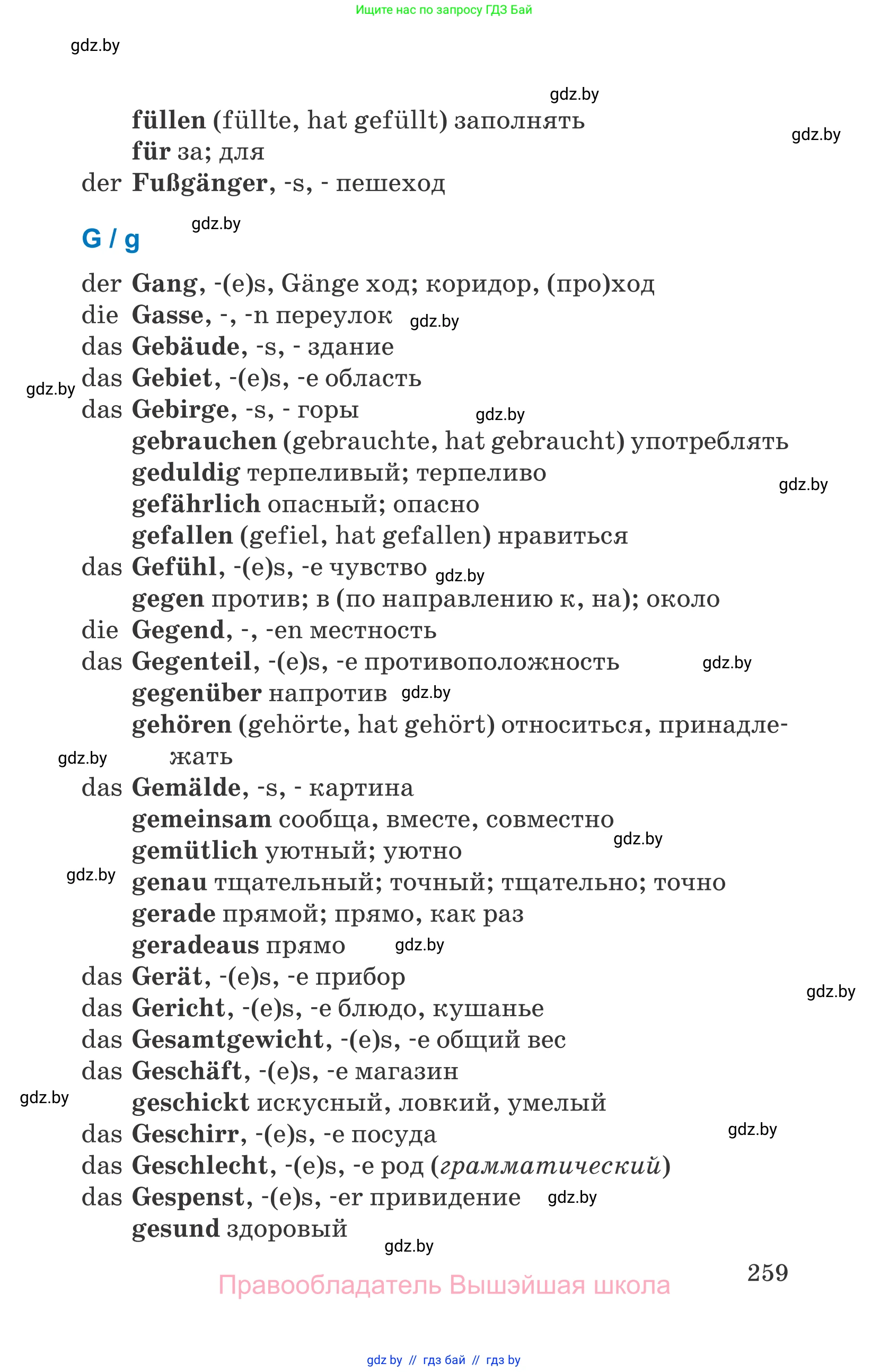 Немецкий язык (Deutsch), 7 класс Учебник (Schülerbuch), авторы: Будько Антонина Филипповна (Budjko Antonina), Урбанович Инна Ювинальевна (Urbanowitsch Ina), издательство Вышэйшая школа, Минск, 2021, страница 259