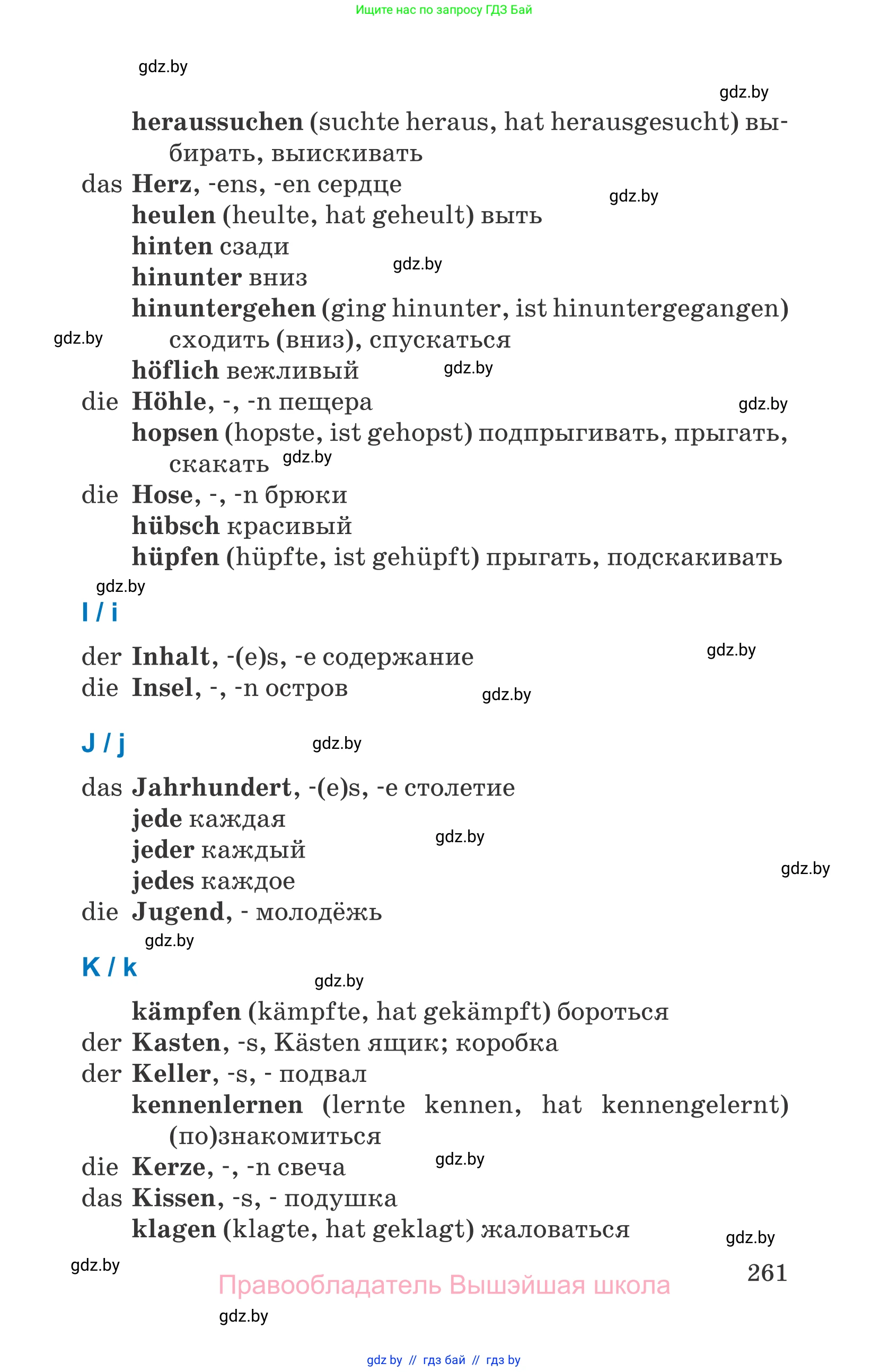 Немецкий язык (Deutsch), 7 класс Учебник (Schülerbuch), авторы: Будько Антонина Филипповна (Budjko Antonina), Урбанович Инна Ювинальевна (Urbanowitsch Ina), издательство Вышэйшая школа, Минск, 2021, страница 261