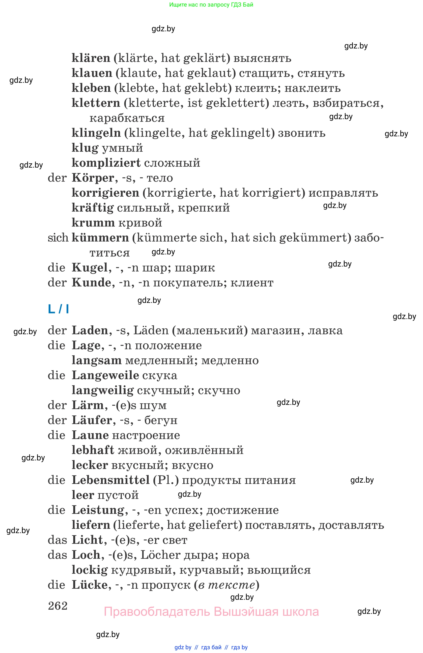 Немецкий язык (Deutsch), 7 класс Учебник (Schülerbuch), авторы: Будько Антонина Филипповна (Budjko Antonina), Урбанович Инна Ювинальевна (Urbanowitsch Ina), издательство Вышэйшая школа, Минск, 2021, страница 262