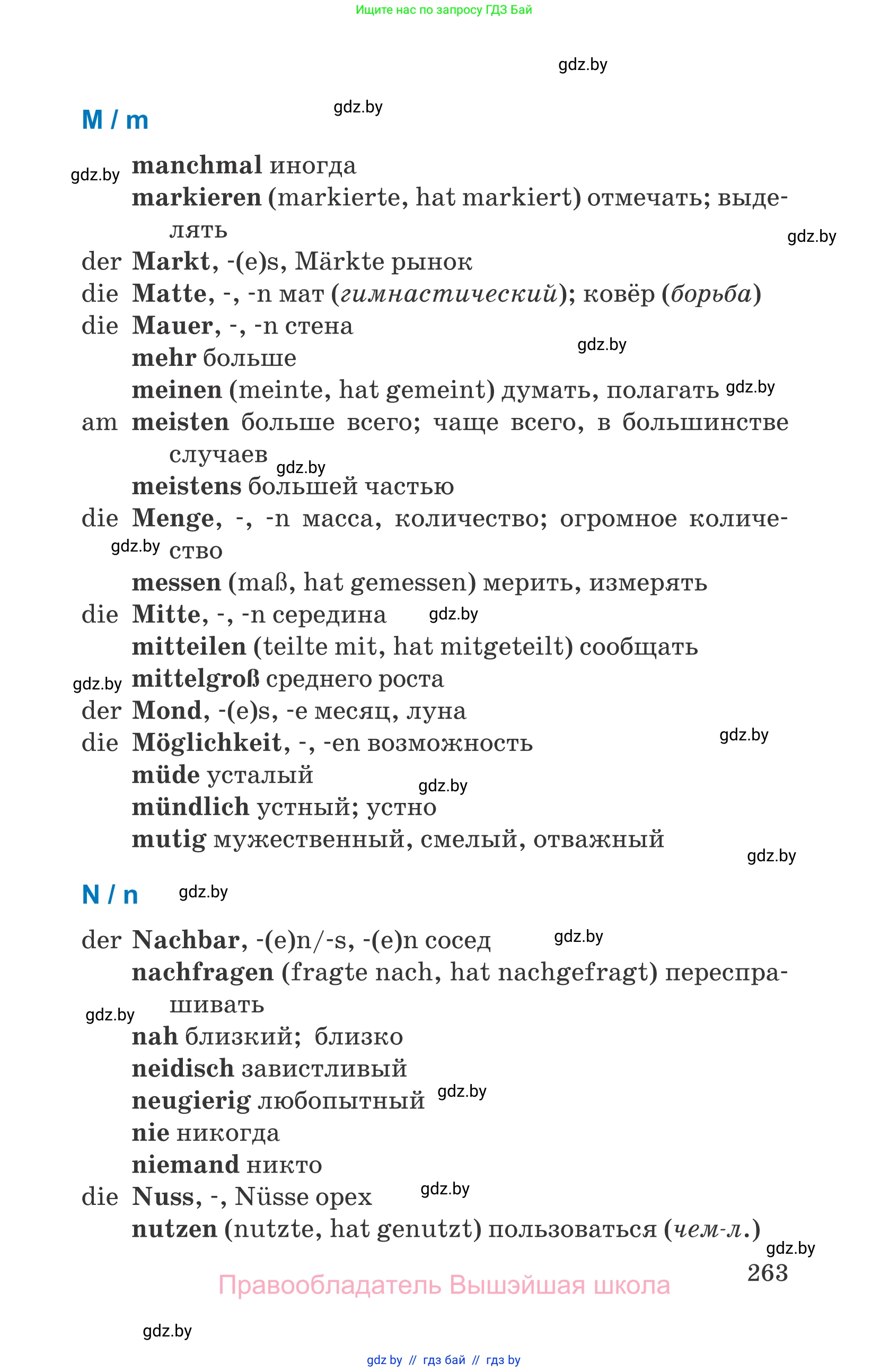 Немецкий язык (Deutsch), 7 класс Учебник (Schülerbuch), авторы: Будько Антонина Филипповна (Budjko Antonina), Урбанович Инна Ювинальевна (Urbanowitsch Ina), издательство Вышэйшая школа, Минск, 2021, страница 263