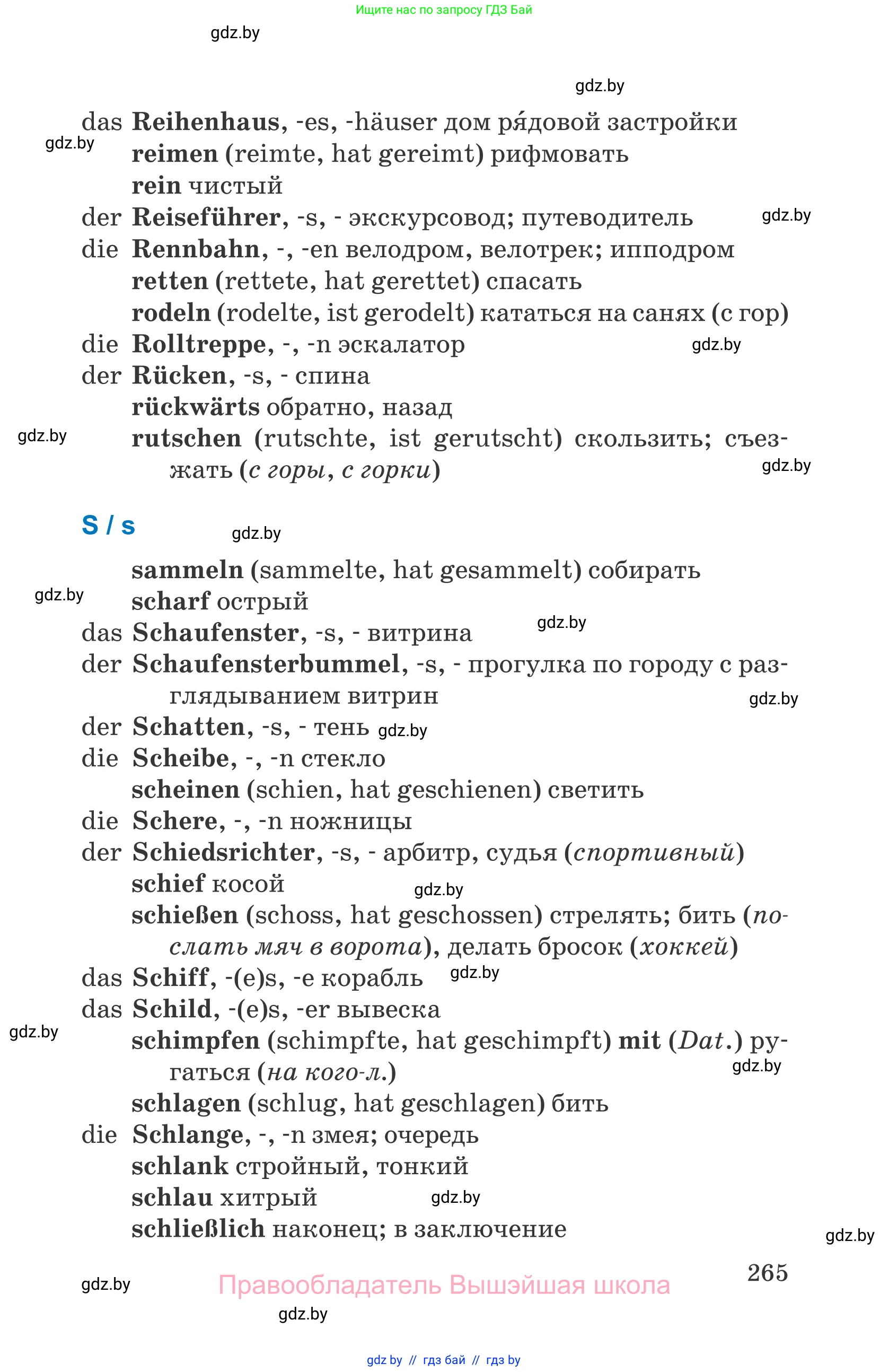 Немецкий язык (Deutsch), 7 класс Учебник (Schülerbuch), авторы: Будько Антонина Филипповна (Budjko Antonina), Урбанович Инна Ювинальевна (Urbanowitsch Ina), издательство Вышэйшая школа, Минск, 2021, страница 265