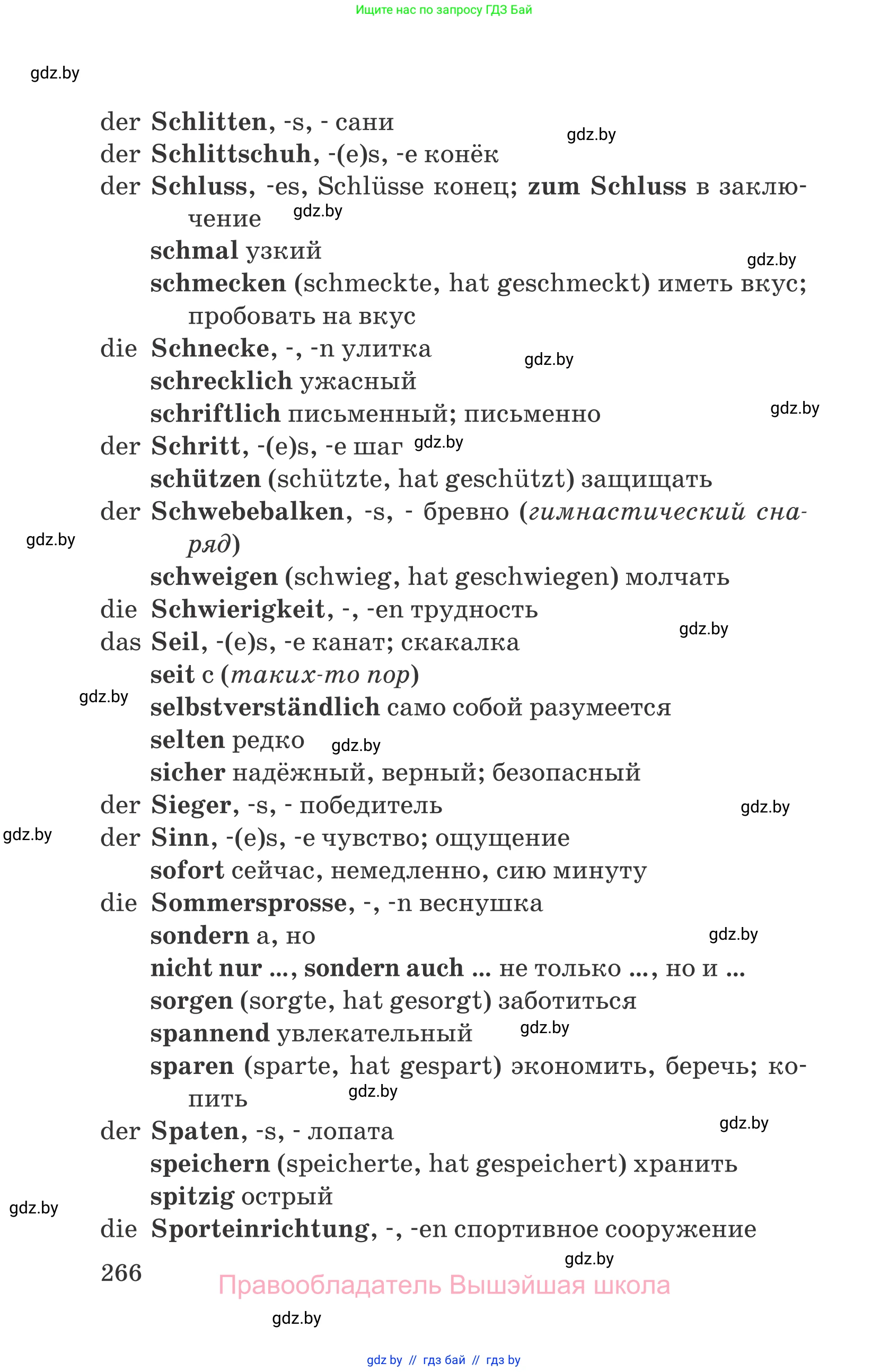 Немецкий язык (Deutsch), 7 класс Учебник (Schülerbuch), авторы: Будько Антонина Филипповна (Budjko Antonina), Урбанович Инна Ювинальевна (Urbanowitsch Ina), издательство Вышэйшая школа, Минск, 2021, страница 266