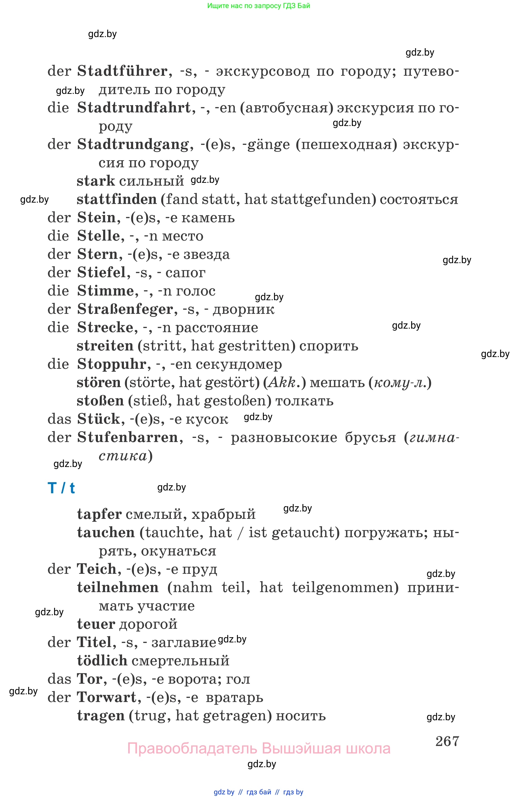 Немецкий язык (Deutsch), 7 класс Учебник (Schülerbuch), авторы: Будько Антонина Филипповна (Budjko Antonina), Урбанович Инна Ювинальевна (Urbanowitsch Ina), издательство Вышэйшая школа, Минск, 2021, страница 267