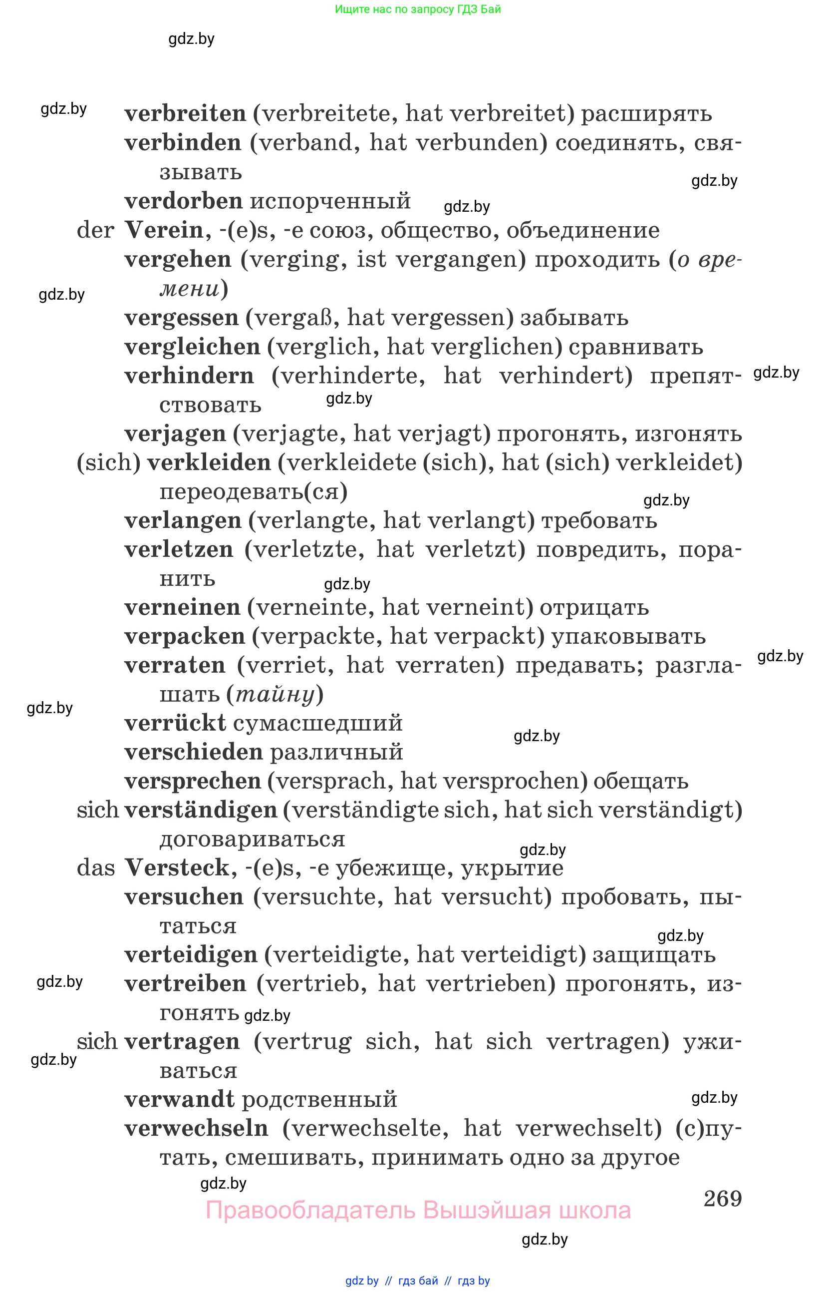 Немецкий язык (Deutsch), 7 класс Учебник (Schülerbuch), авторы: Будько Антонина Филипповна (Budjko Antonina), Урбанович Инна Ювинальевна (Urbanowitsch Ina), издательство Вышэйшая школа, Минск, 2021, страница 269