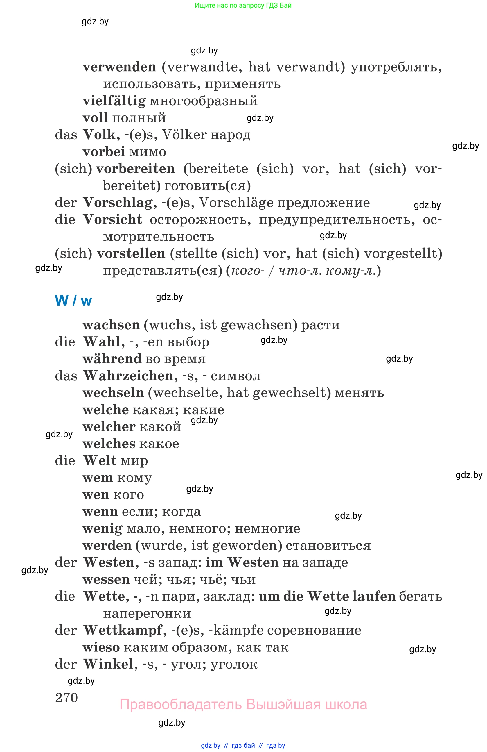 Немецкий язык (Deutsch), 7 класс Учебник (Schülerbuch), авторы: Будько Антонина Филипповна (Budjko Antonina), Урбанович Инна Ювинальевна (Urbanowitsch Ina), издательство Вышэйшая школа, Минск, 2021, страница 270
