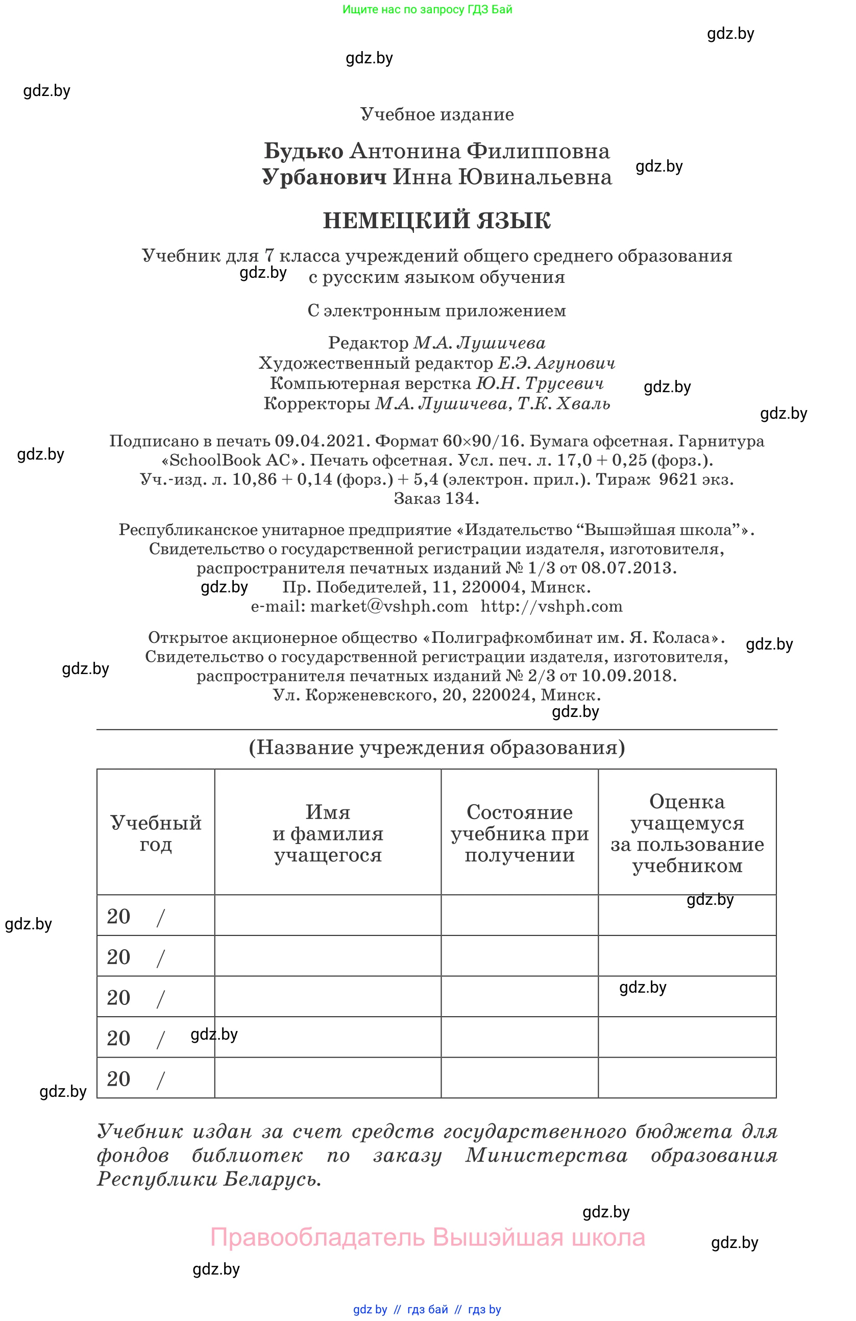 Немецкий язык (Deutsch), 7 класс Учебник (Schülerbuch), авторы: Будько Антонина Филипповна (Budjko Antonina), Урбанович Инна Ювинальевна (Urbanowitsch Ina), издательство Вышэйшая школа, Минск, 2021, страница 272