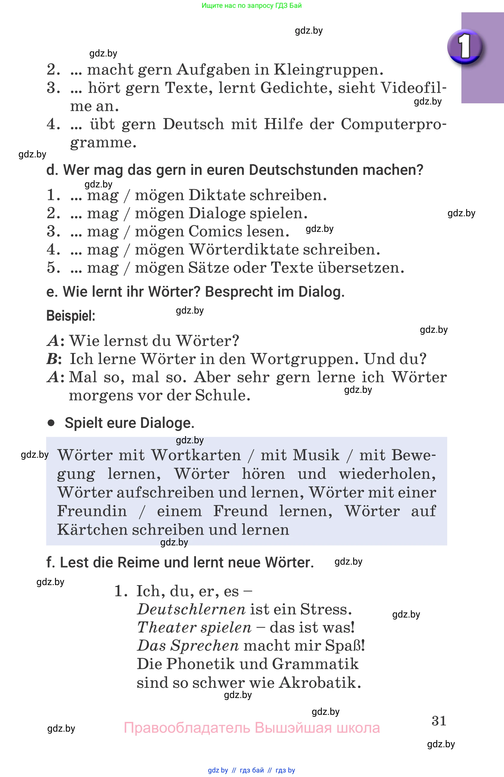 Немецкий язык (Deutsch), 7 класс Учебник (Schülerbuch), авторы: Будько Антонина Филипповна (Budjko Antonina), Урбанович Инна Ювинальевна (Urbanowitsch Ina), издательство Вышэйшая школа, Минск, 2021, страница 31