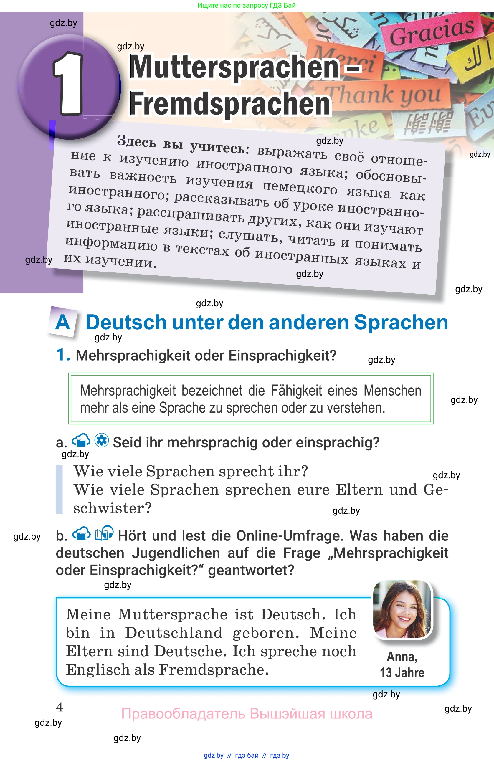 Немецкий язык (Deutsch), 7 класс Учебник (Schülerbuch), авторы: Будько Антонина Филипповна (Budjko Antonina), Урбанович Инна Ювинальевна (Urbanowitsch Ina), издательство Вышэйшая школа, Минск, 2021, страница 4