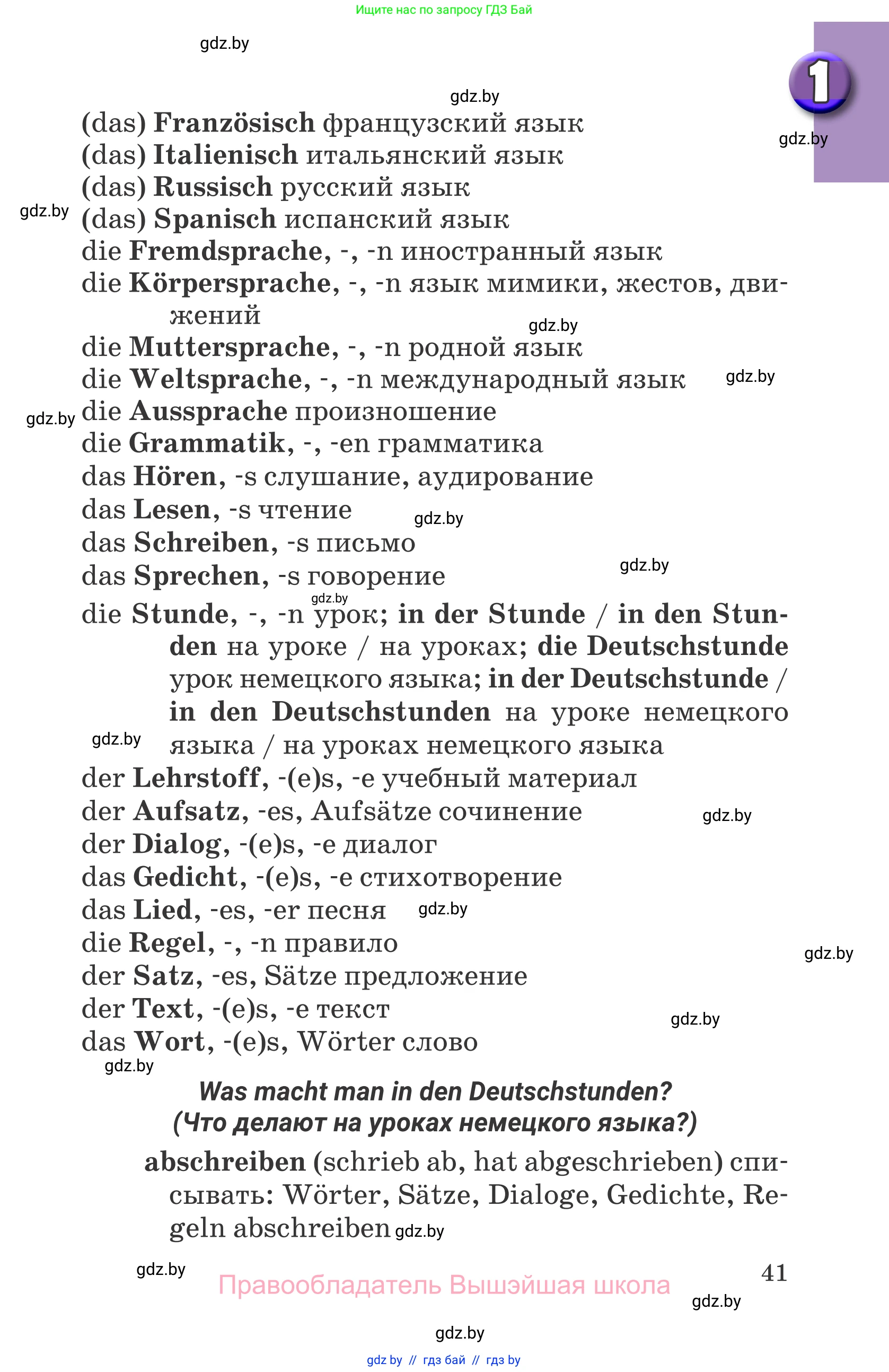 Немецкий язык (Deutsch), 7 класс Учебник (Schülerbuch), авторы: Будько Антонина Филипповна (Budjko Antonina), Урбанович Инна Ювинальевна (Urbanowitsch Ina), издательство Вышэйшая школа, Минск, 2021, страница 41