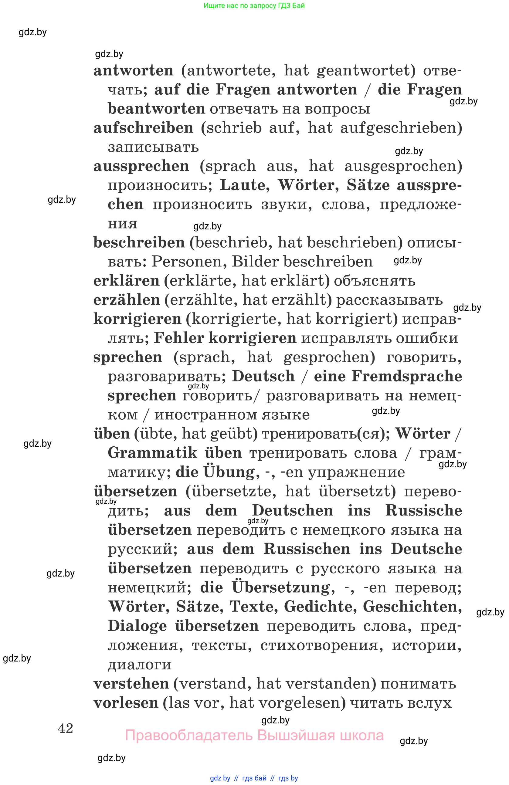 Немецкий язык (Deutsch), 7 класс Учебник (Schülerbuch), авторы: Будько Антонина Филипповна (Budjko Antonina), Урбанович Инна Ювинальевна (Urbanowitsch Ina), издательство Вышэйшая школа, Минск, 2021, страница 42