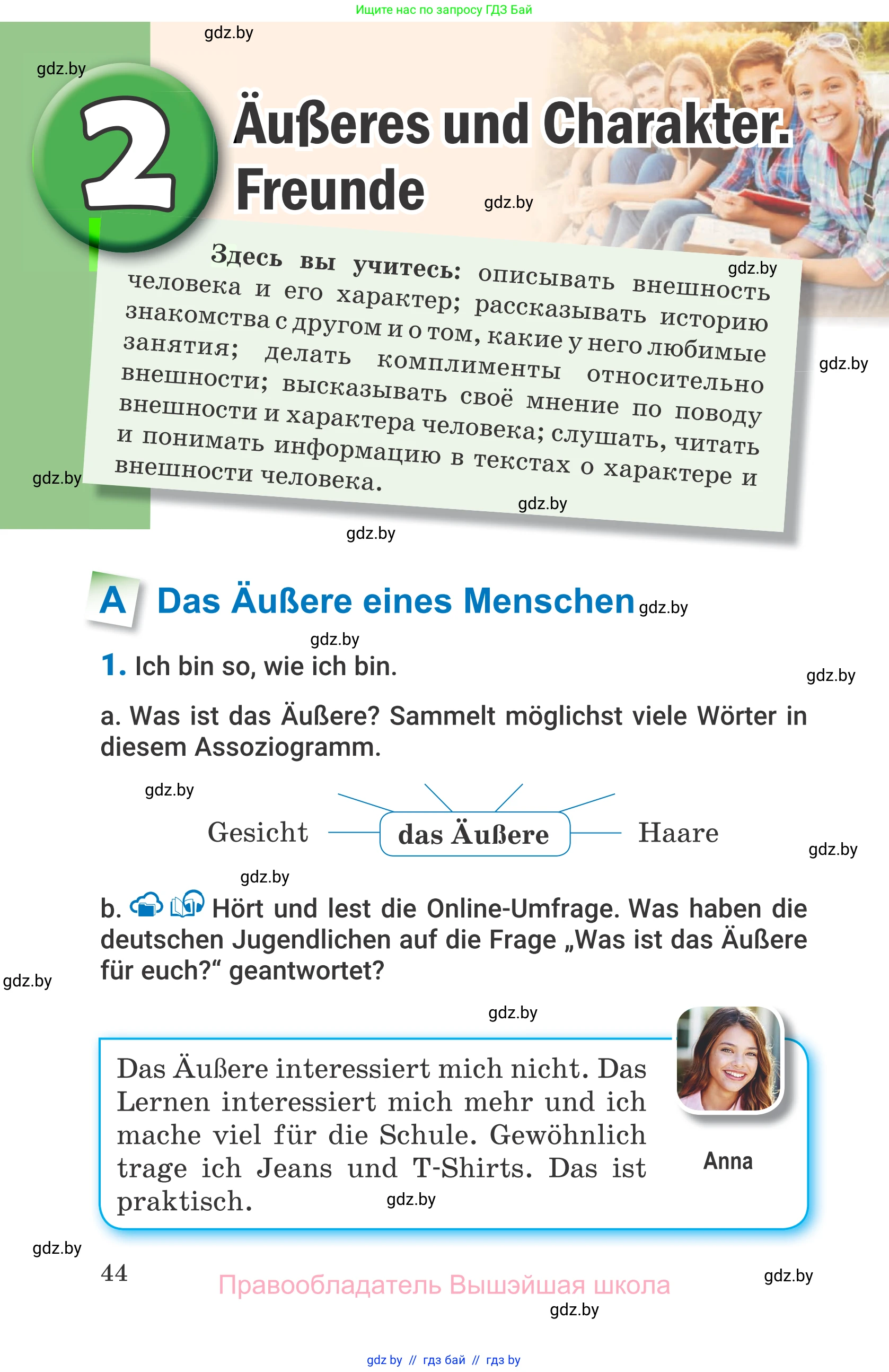 Немецкий язык (Deutsch), 7 класс Учебник (Schülerbuch), авторы: Будько Антонина Филипповна (Budjko Antonina), Урбанович Инна Ювинальевна (Urbanowitsch Ina), издательство Вышэйшая школа, Минск, 2021, страница 44