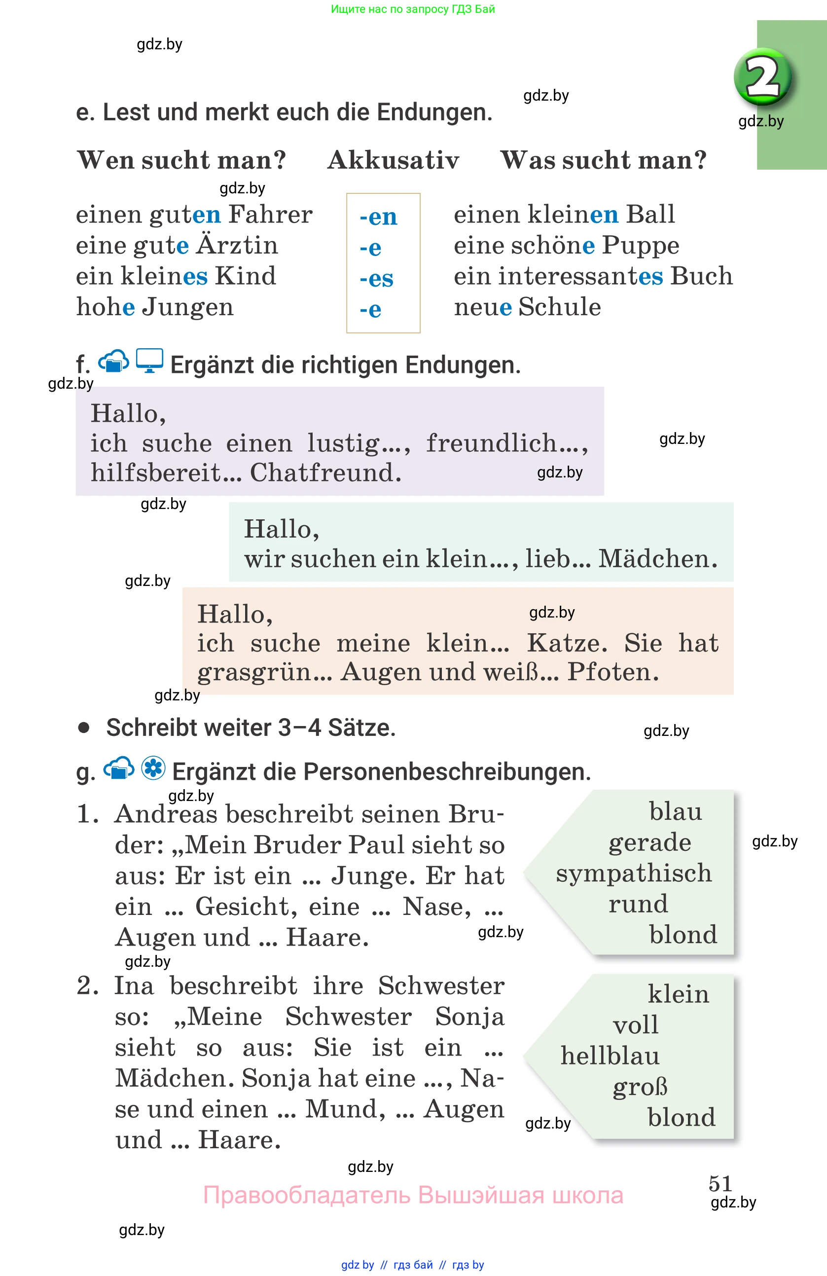 Немецкий язык (Deutsch), 7 класс Учебник (Schülerbuch), авторы: Будько Антонина Филипповна (Budjko Antonina), Урбанович Инна Ювинальевна (Urbanowitsch Ina), издательство Вышэйшая школа, Минск, 2021, страница 51