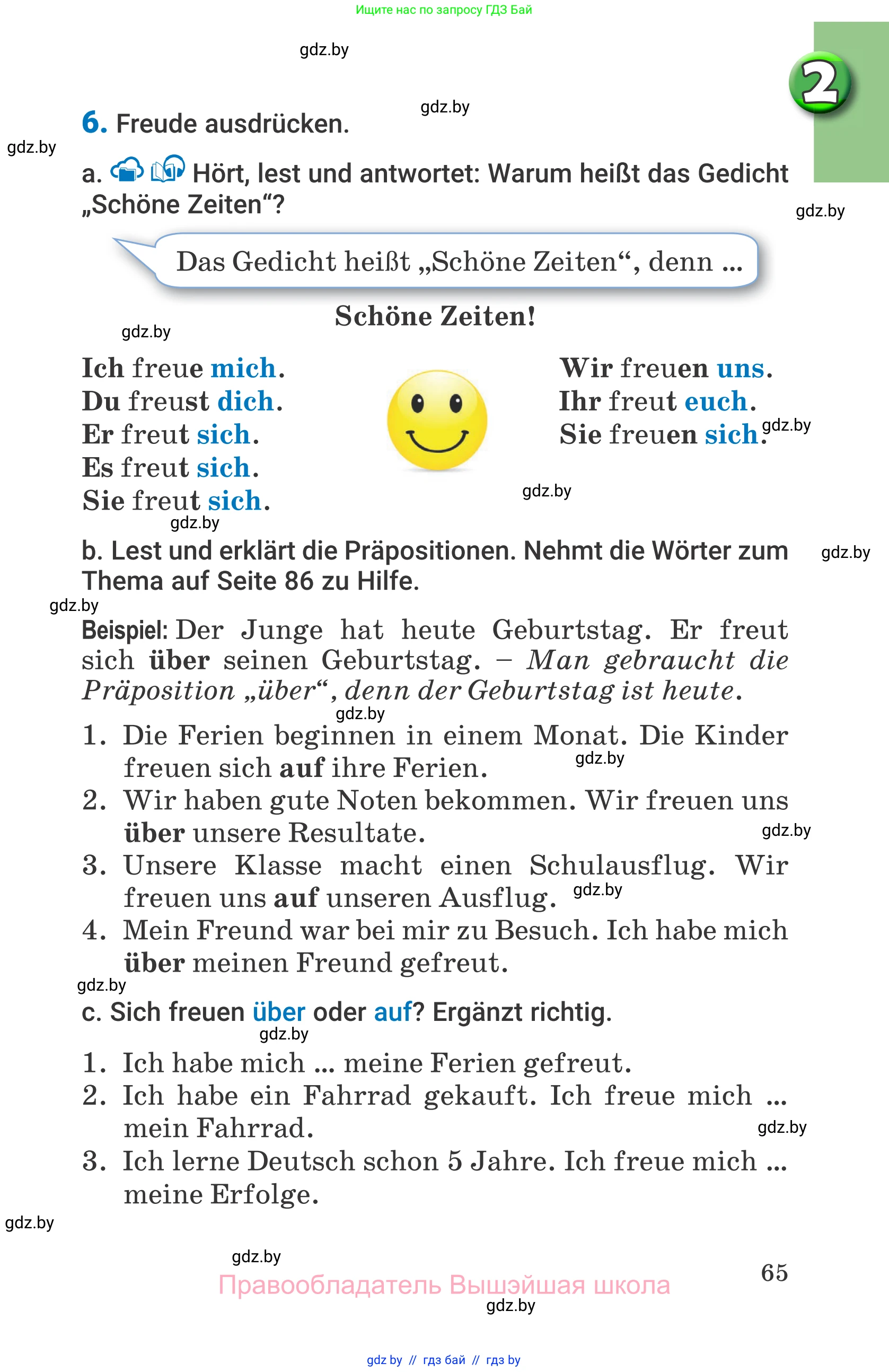 Немецкий язык (Deutsch), 7 класс Учебник (Schülerbuch), авторы: Будько Антонина Филипповна (Budjko Antonina), Урбанович Инна Ювинальевна (Urbanowitsch Ina), издательство Вышэйшая школа, Минск, 2021, страница 65
