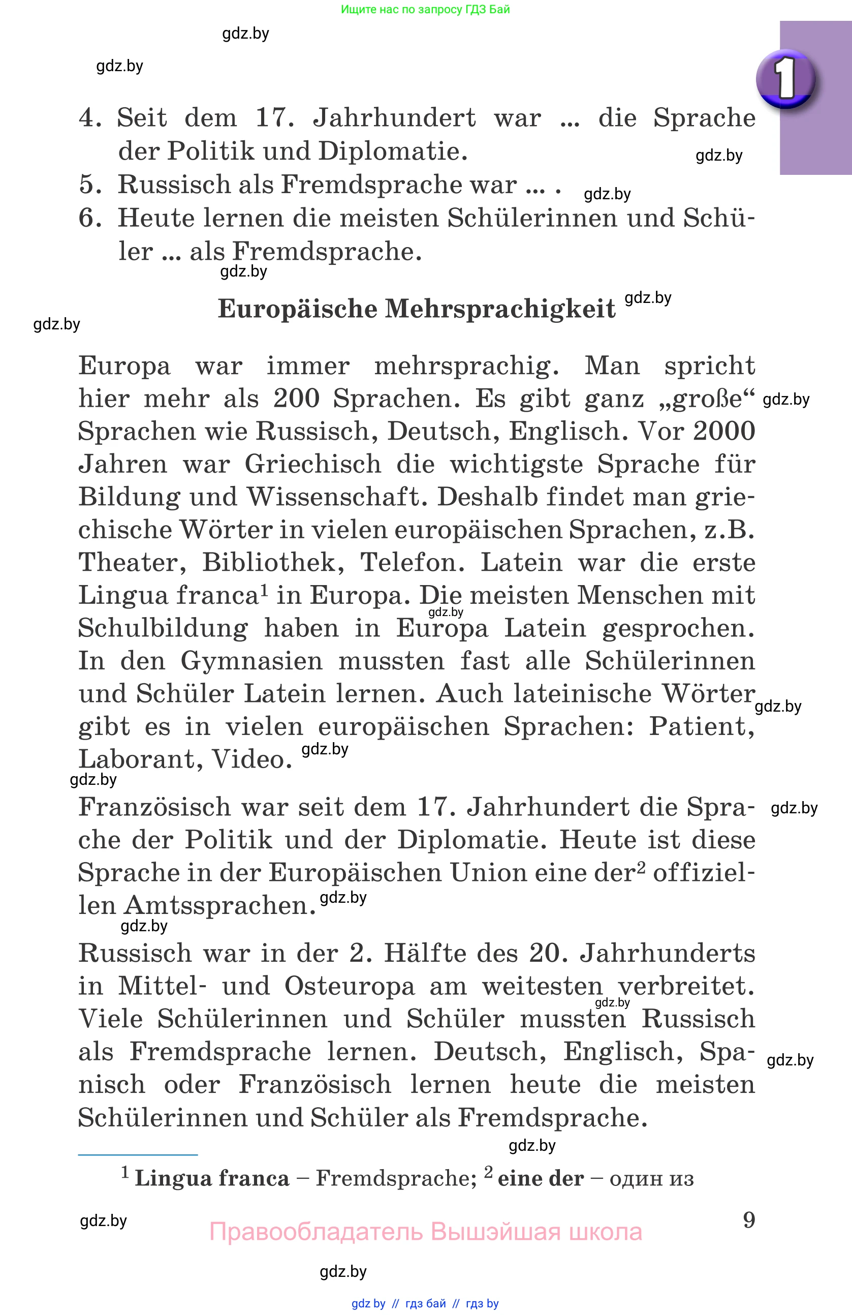 Немецкий язык (Deutsch), 7 класс Учебник (Schülerbuch), авторы: Будько Антонина Филипповна (Budjko Antonina), Урбанович Инна Ювинальевна (Urbanowitsch Ina), издательство Вышэйшая школа, Минск, 2021, страница 9