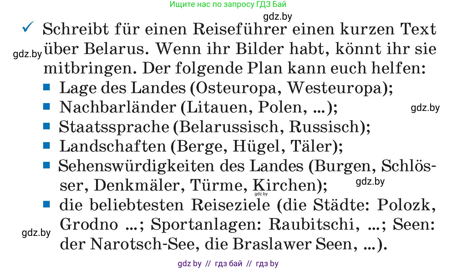 Немецкий язык (Deutsch), 7 класс Учебник (Schülerbuch), авторы: Будько Антонина Филипповна (Budjko Antonina), Урбанович Инна Ювинальевна (Urbanowitsch Ina), издательство Вышэйшая школа, Минск, 2021, страница 250, Условие