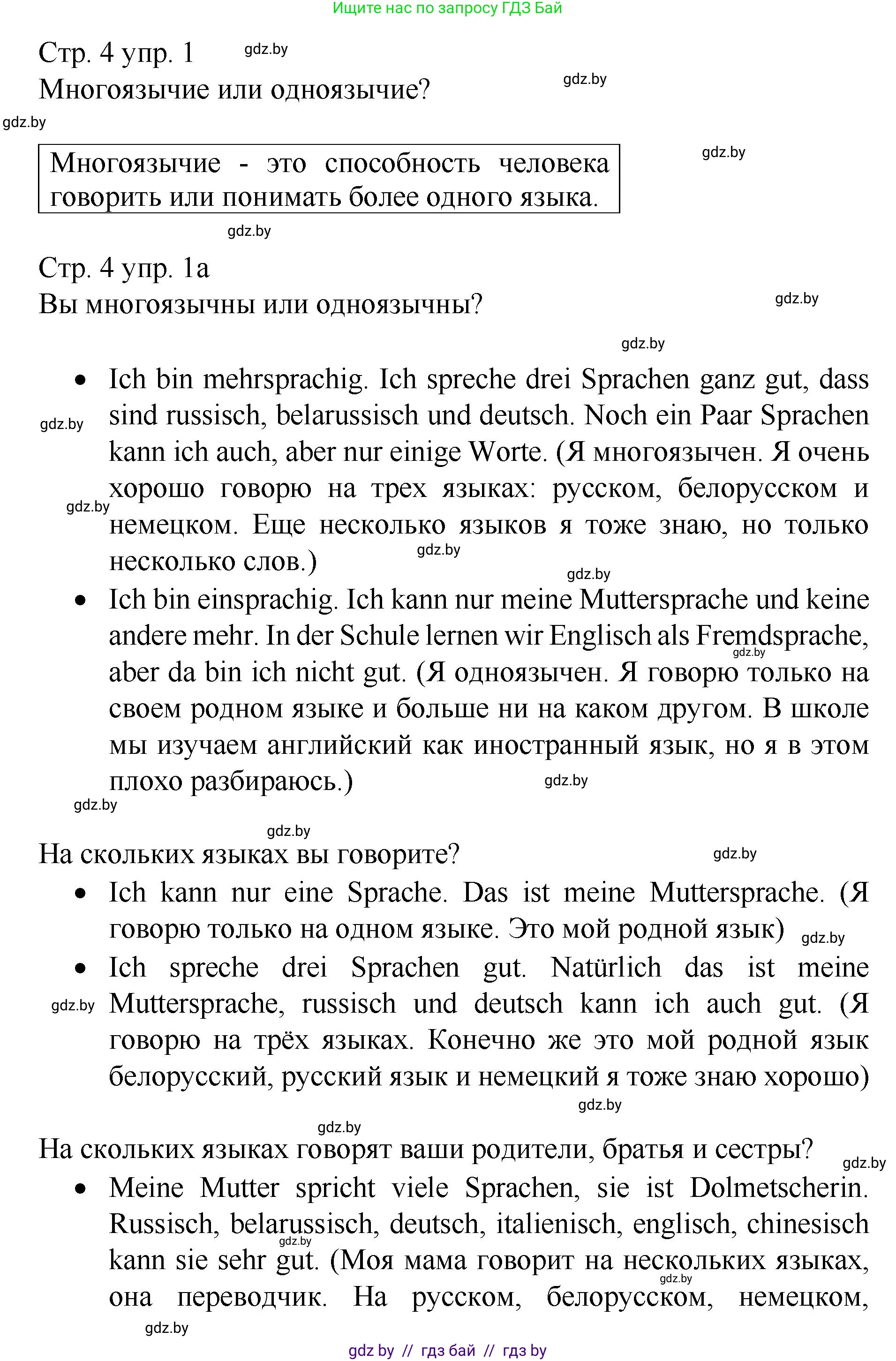 Немецкий язык (Deutsch), 7 класс Учебник (Schülerbuch), авторы: Будько Антонина Филипповна (Budjko Antonina), Урбанович Инна Ювинальевна (Urbanowitsch Ina), издательство Вышэйшая школа, Минск, 2021, страница 4, номер 1, Решение