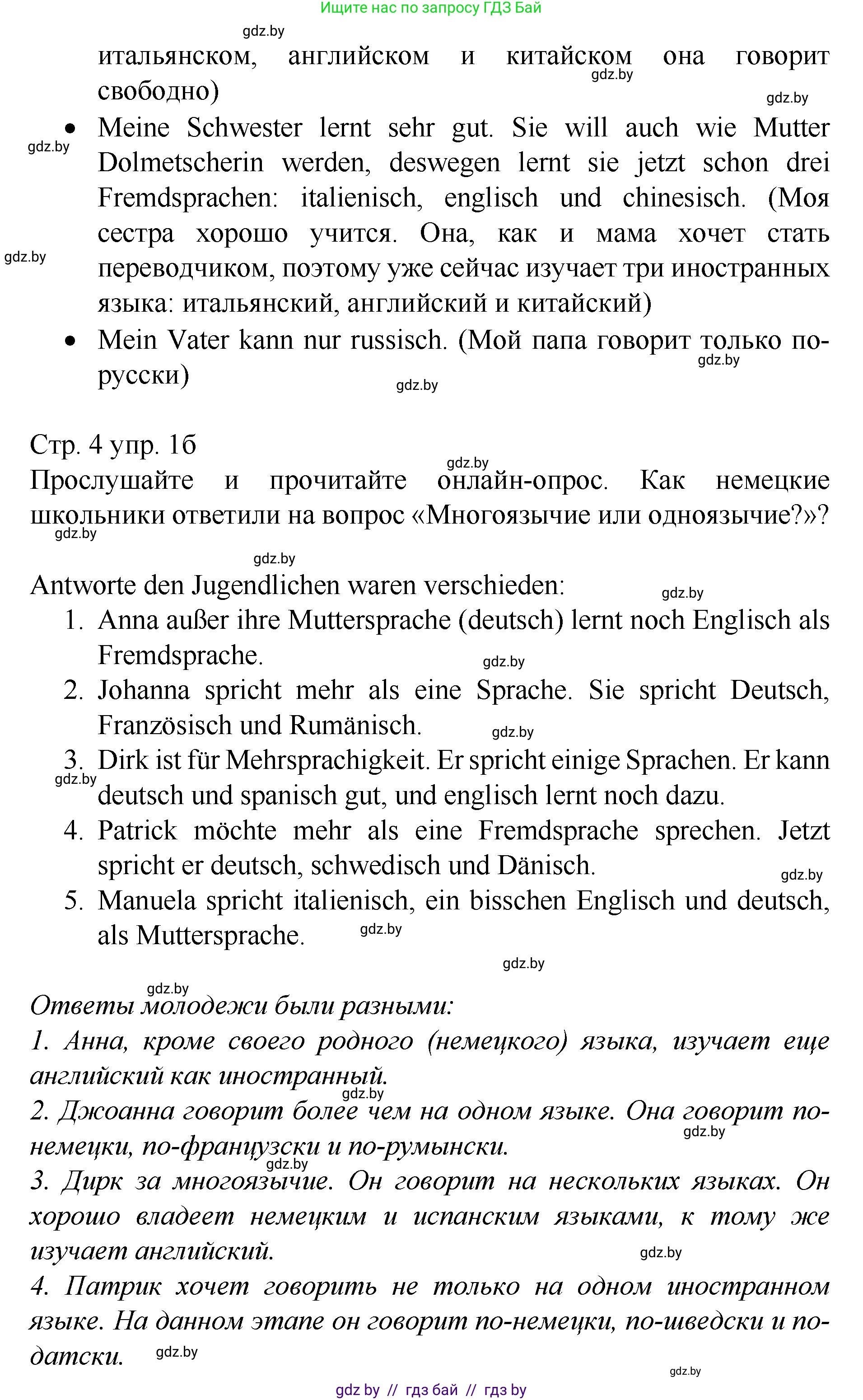 Немецкий язык (Deutsch), 7 класс Учебник (Schülerbuch), авторы: Будько Антонина Филипповна (Budjko Antonina), Урбанович Инна Ювинальевна (Urbanowitsch Ina), издательство Вышэйшая школа, Минск, 2021, страница 4, номер 1, Решение (продолжение 2)