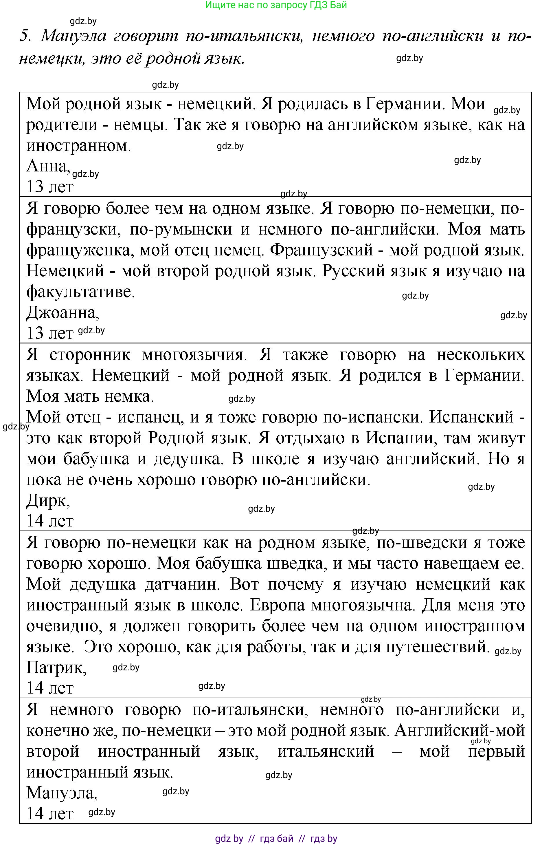 Немецкий язык (Deutsch), 7 класс Учебник (Schülerbuch), авторы: Будько Антонина Филипповна (Budjko Antonina), Урбанович Инна Ювинальевна (Urbanowitsch Ina), издательство Вышэйшая школа, Минск, 2021, страница 4, номер 1, Решение (продолжение 3)