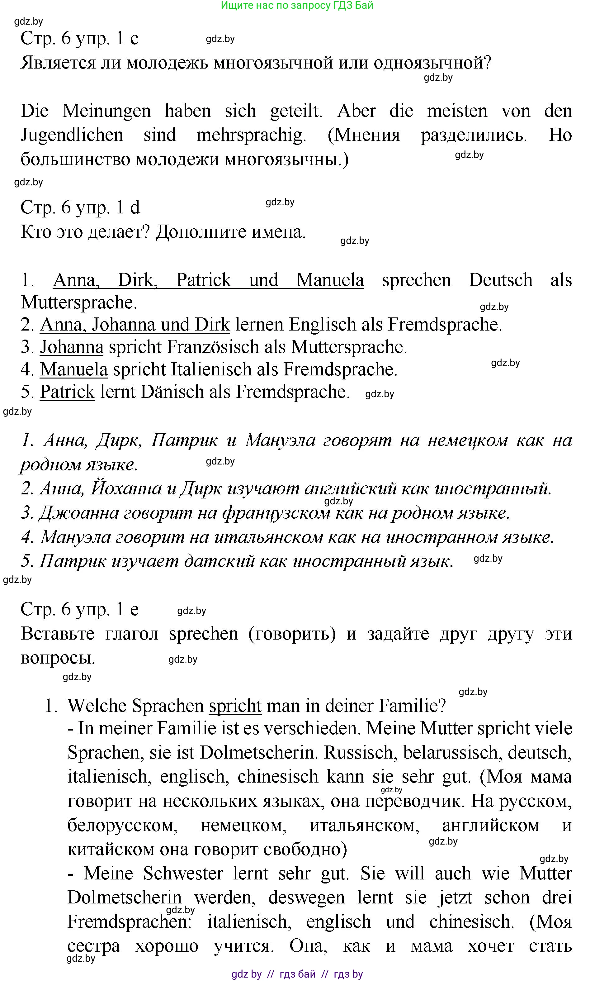 Немецкий язык (Deutsch), 7 класс Учебник (Schülerbuch), авторы: Будько Антонина Филипповна (Budjko Antonina), Урбанович Инна Ювинальевна (Urbanowitsch Ina), издательство Вышэйшая школа, Минск, 2021, страница 4, номер 1, Решение (продолжение 4)