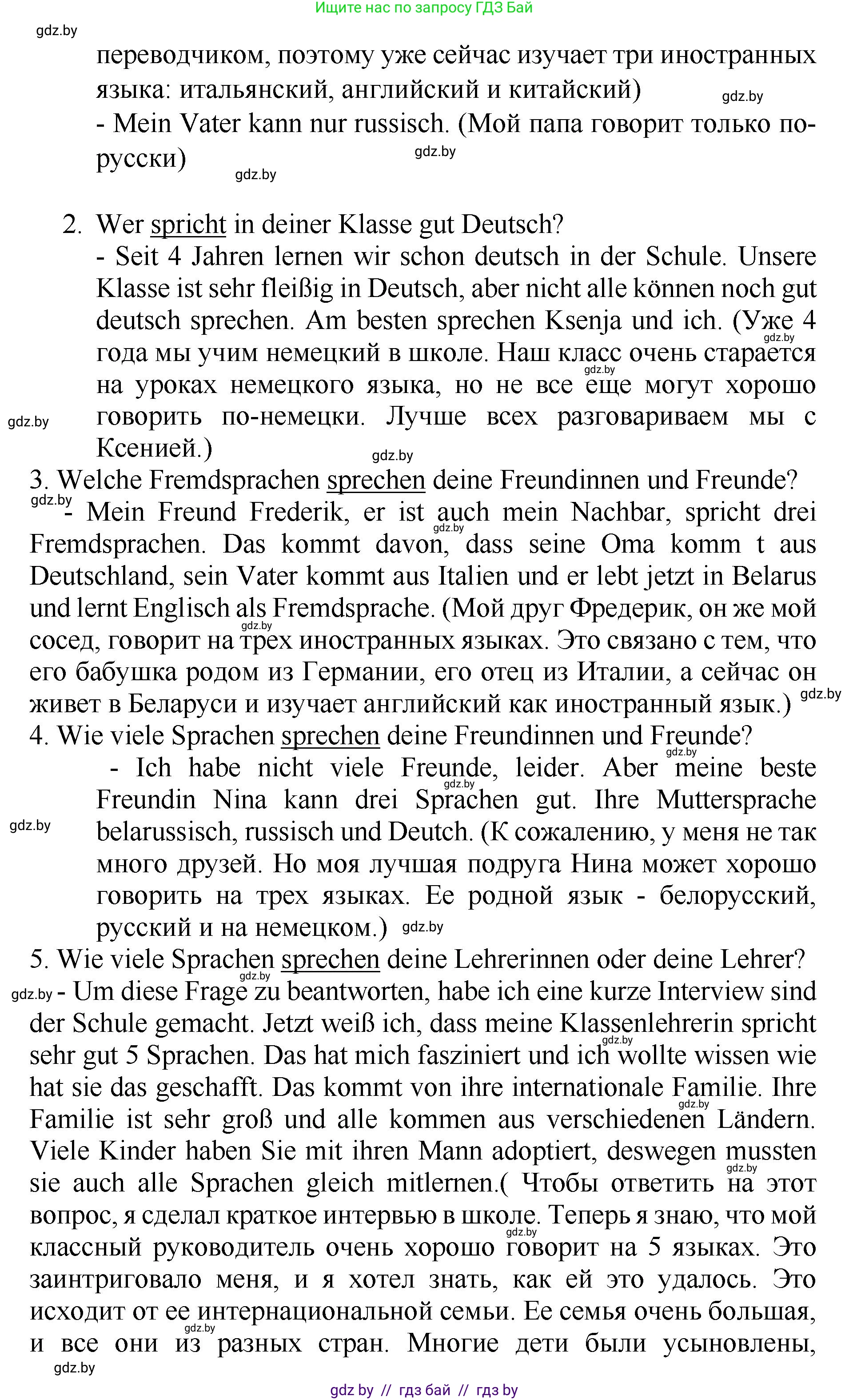Немецкий язык (Deutsch), 7 класс Учебник (Schülerbuch), авторы: Будько Антонина Филипповна (Budjko Antonina), Урбанович Инна Ювинальевна (Urbanowitsch Ina), издательство Вышэйшая школа, Минск, 2021, страница 4, номер 1, Решение (продолжение 5)
