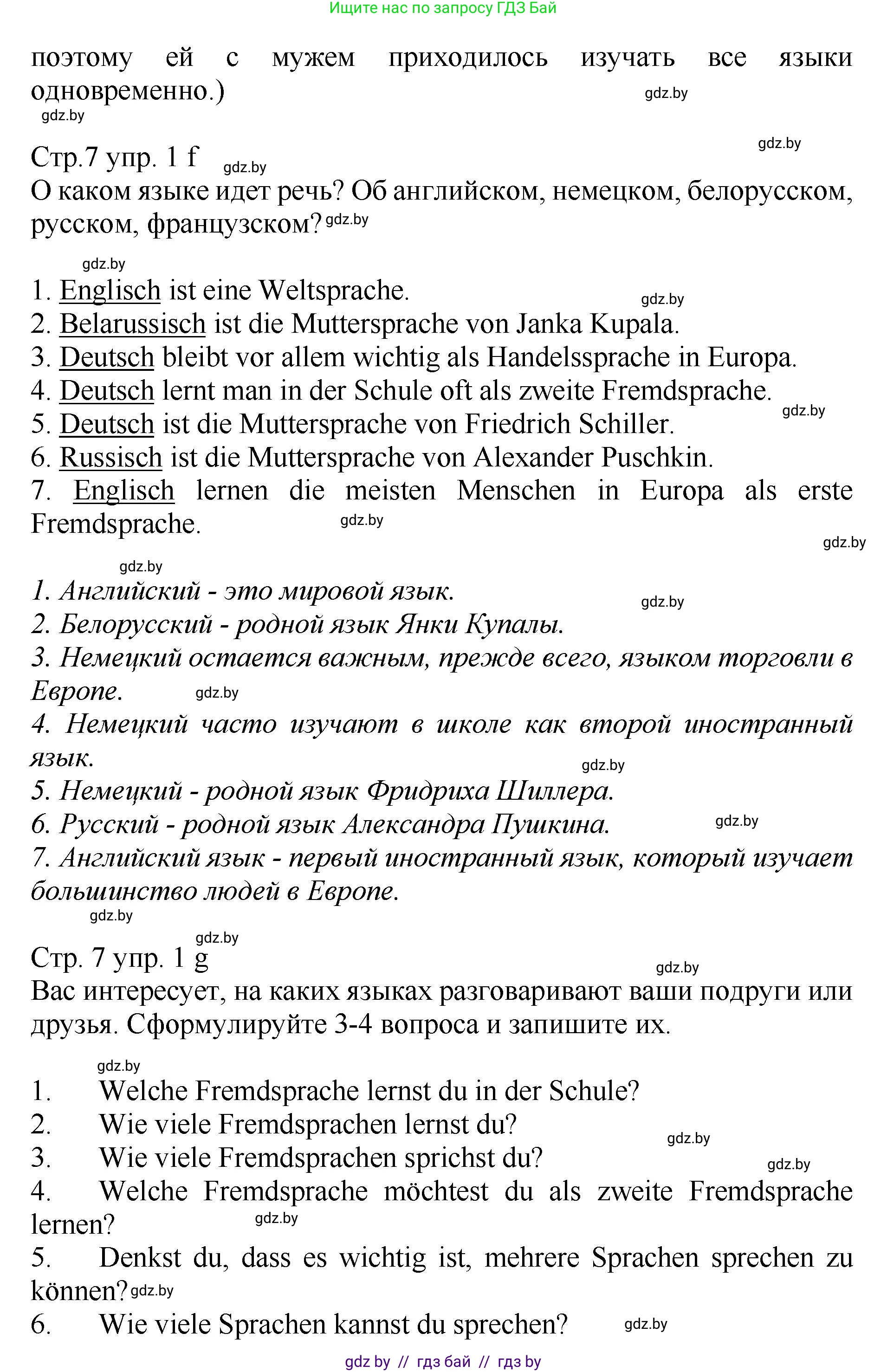 Немецкий язык (Deutsch), 7 класс Учебник (Schülerbuch), авторы: Будько Антонина Филипповна (Budjko Antonina), Урбанович Инна Ювинальевна (Urbanowitsch Ina), издательство Вышэйшая школа, Минск, 2021, страница 4, номер 1, Решение (продолжение 6)