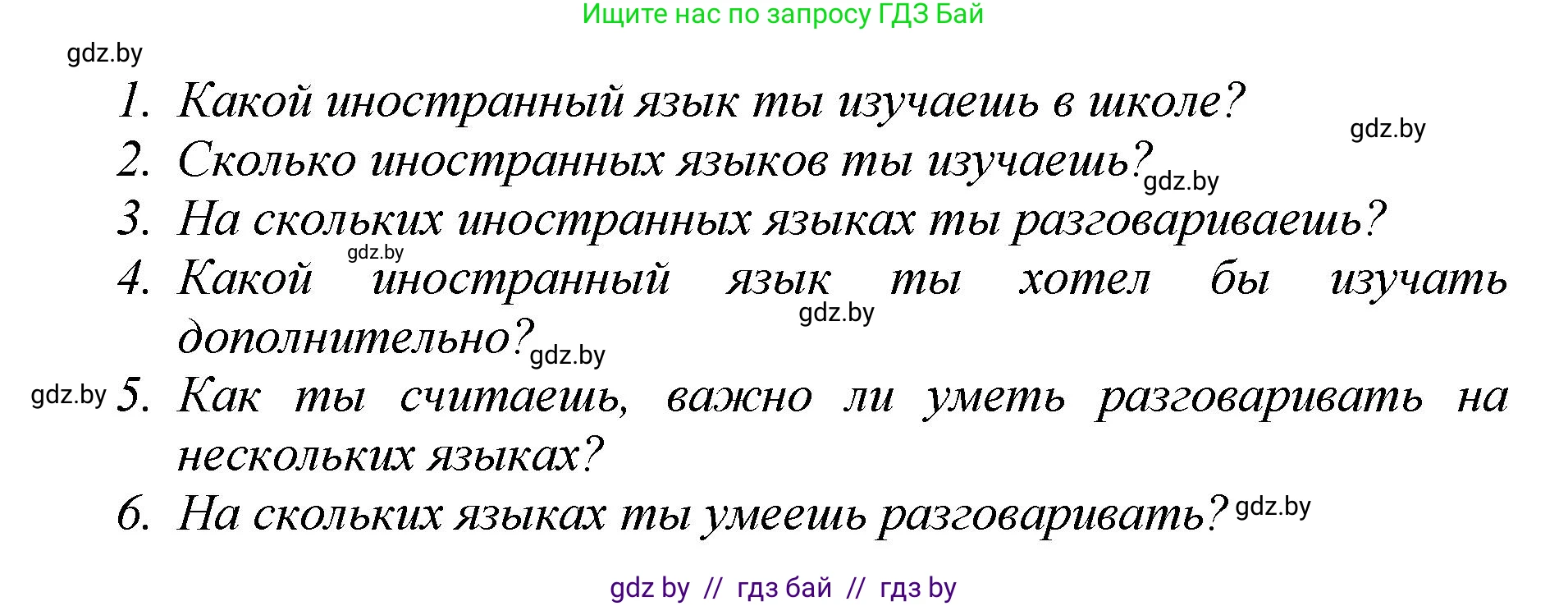 Немецкий язык (Deutsch), 7 класс Учебник (Schülerbuch), авторы: Будько Антонина Филипповна (Budjko Antonina), Урбанович Инна Ювинальевна (Urbanowitsch Ina), издательство Вышэйшая школа, Минск, 2021, страница 4, номер 1, Решение (продолжение 7)