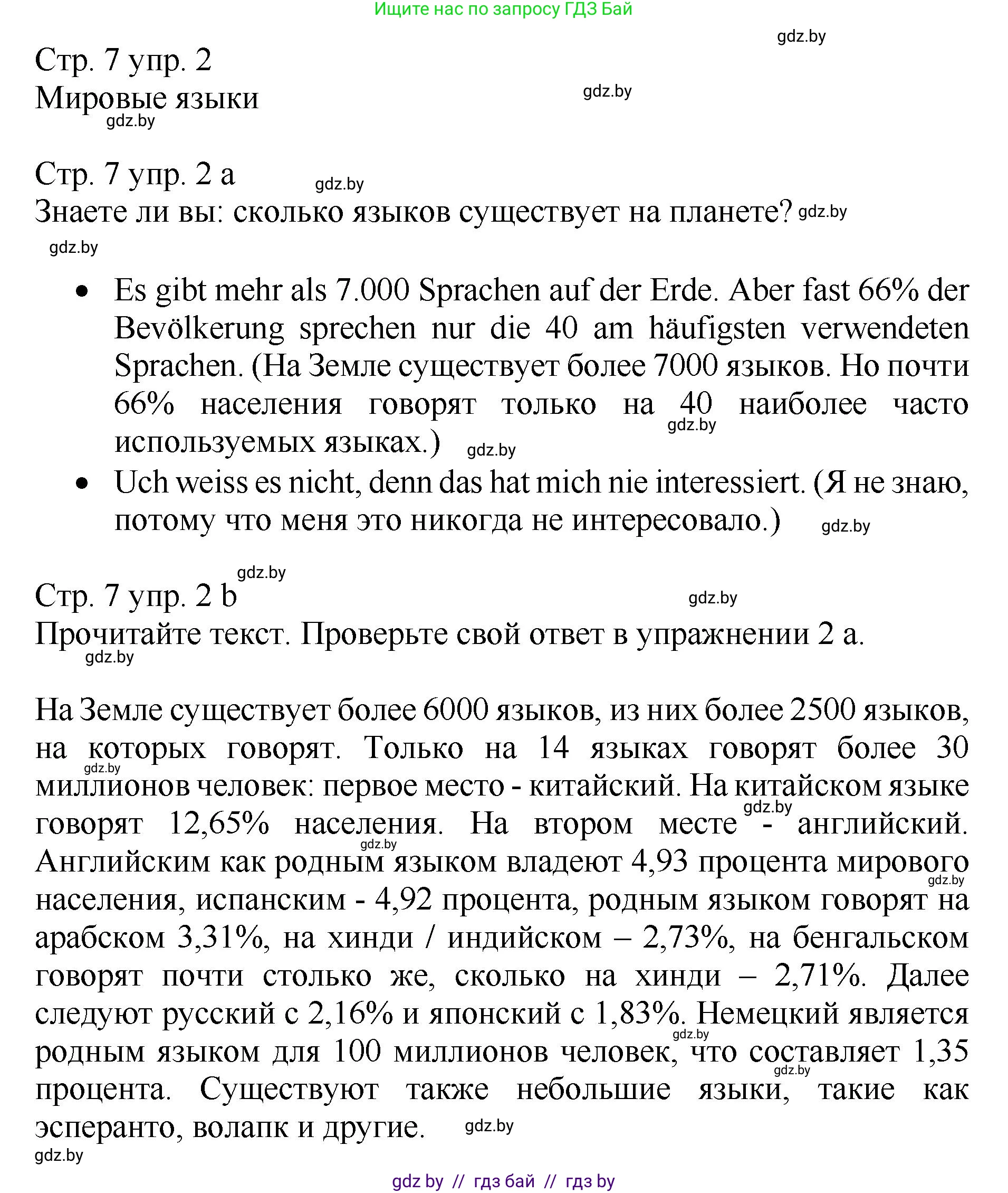Немецкий язык (Deutsch), 7 класс Учебник (Schülerbuch), авторы: Будько Антонина Филипповна (Budjko Antonina), Урбанович Инна Ювинальевна (Urbanowitsch Ina), издательство Вышэйшая школа, Минск, 2021, страница 7, номер 2, Решение