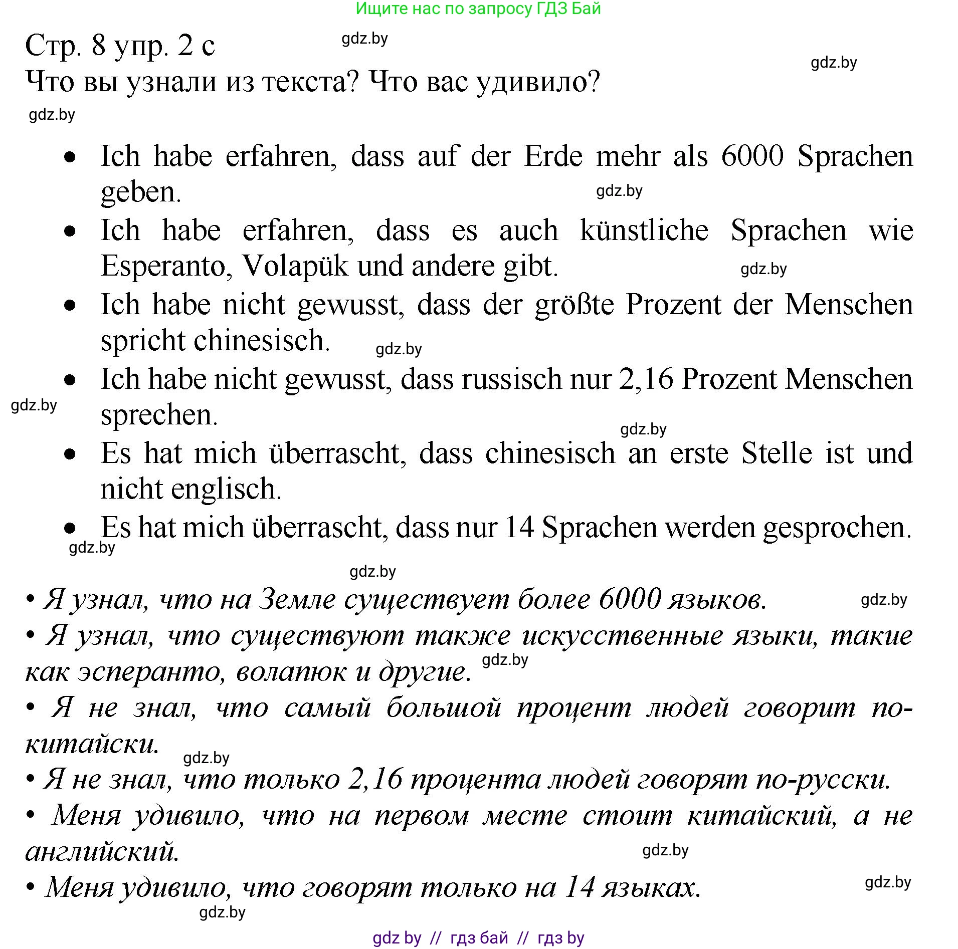 Немецкий язык (Deutsch), 7 класс Учебник (Schülerbuch), авторы: Будько Антонина Филипповна (Budjko Antonina), Урбанович Инна Ювинальевна (Urbanowitsch Ina), издательство Вышэйшая школа, Минск, 2021, страница 7, номер 2, Решение (продолжение 2)