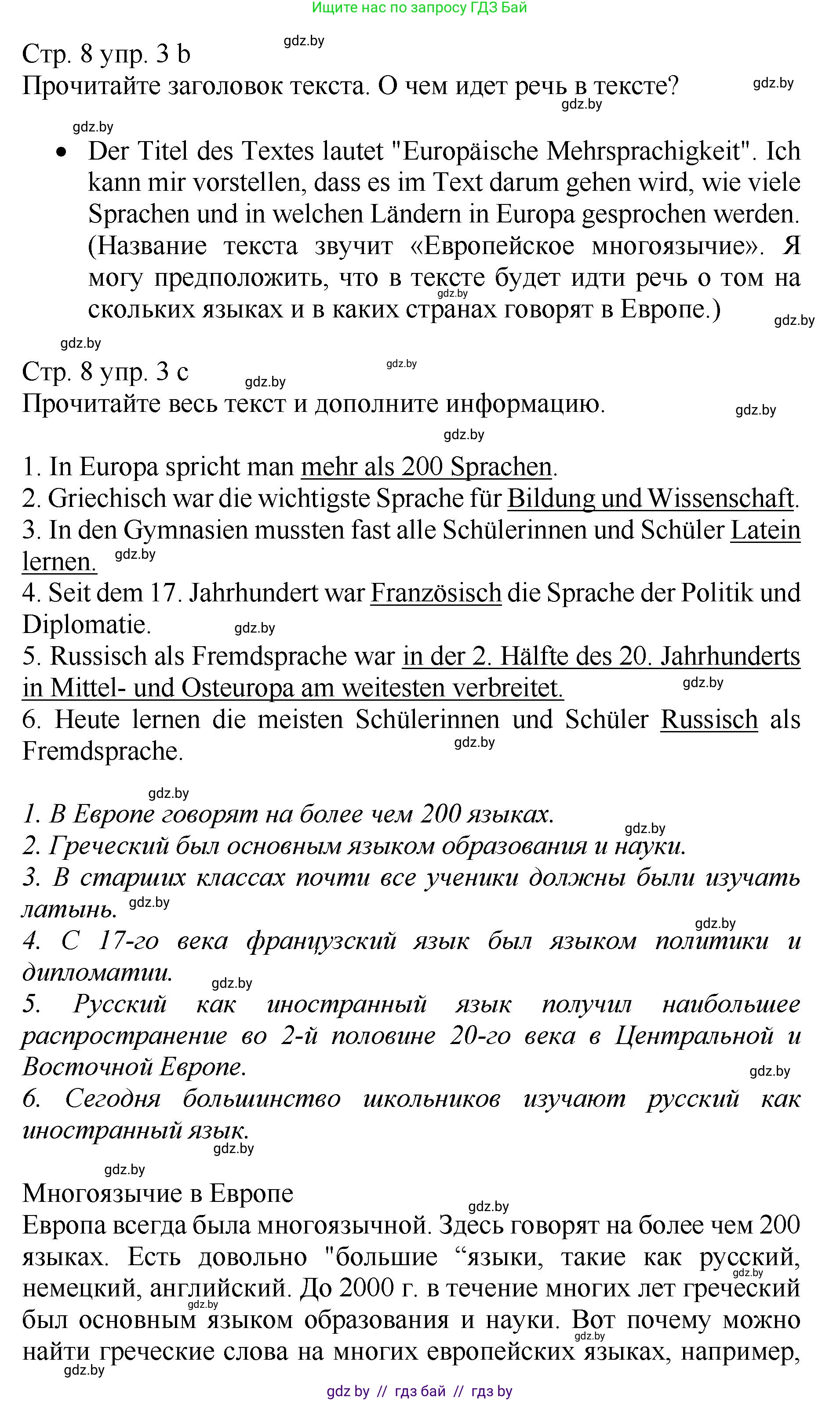 Немецкий язык (Deutsch), 7 класс Учебник (Schülerbuch), авторы: Будько Антонина Филипповна (Budjko Antonina), Урбанович Инна Ювинальевна (Urbanowitsch Ina), издательство Вышэйшая школа, Минск, 2021, страница 8, номер 3, Решение (продолжение 2)