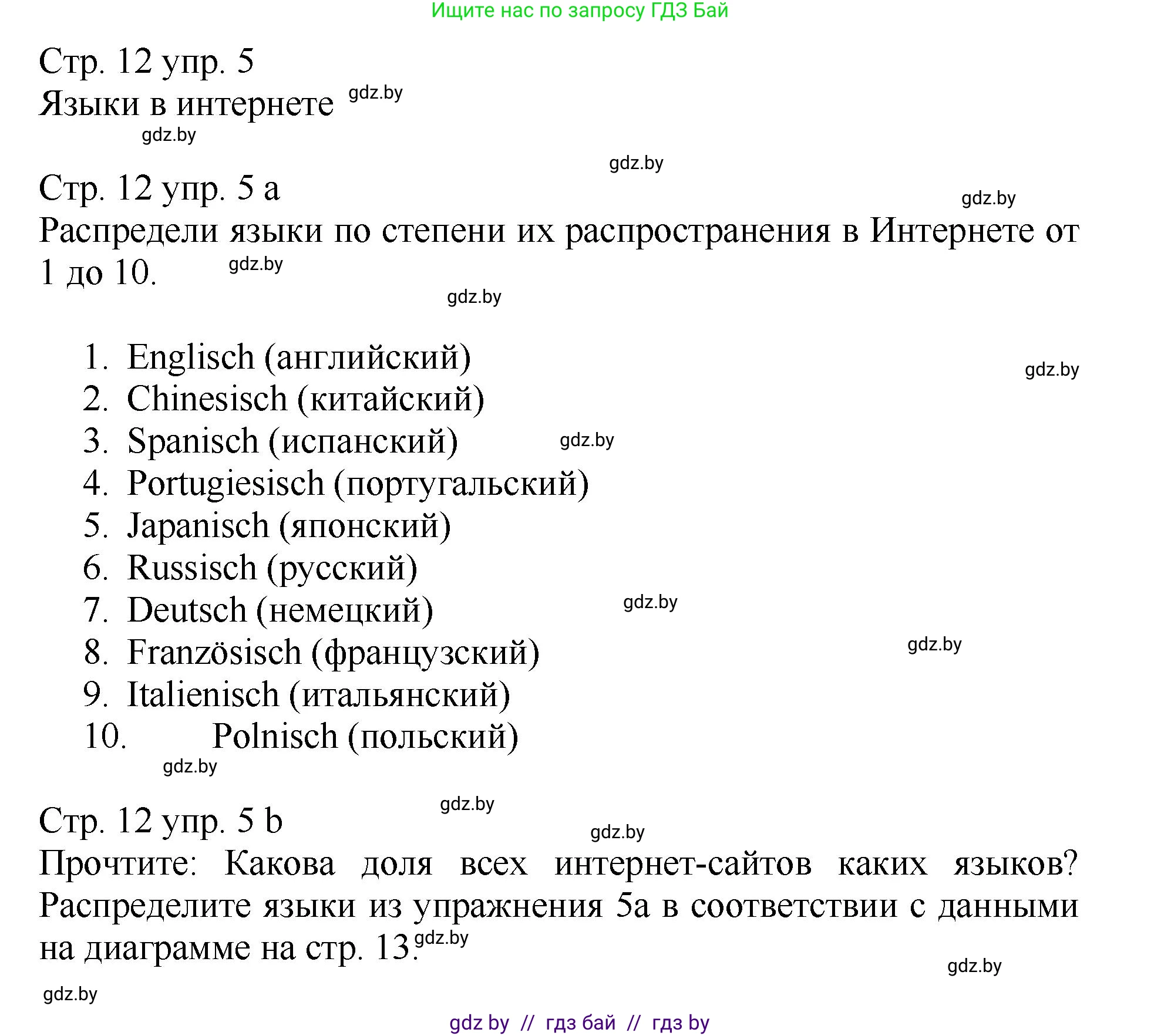 Немецкий язык (Deutsch), 7 класс Учебник (Schülerbuch), авторы: Будько Антонина Филипповна (Budjko Antonina), Урбанович Инна Ювинальевна (Urbanowitsch Ina), издательство Вышэйшая школа, Минск, 2021, страница 12, номер 5, Решение