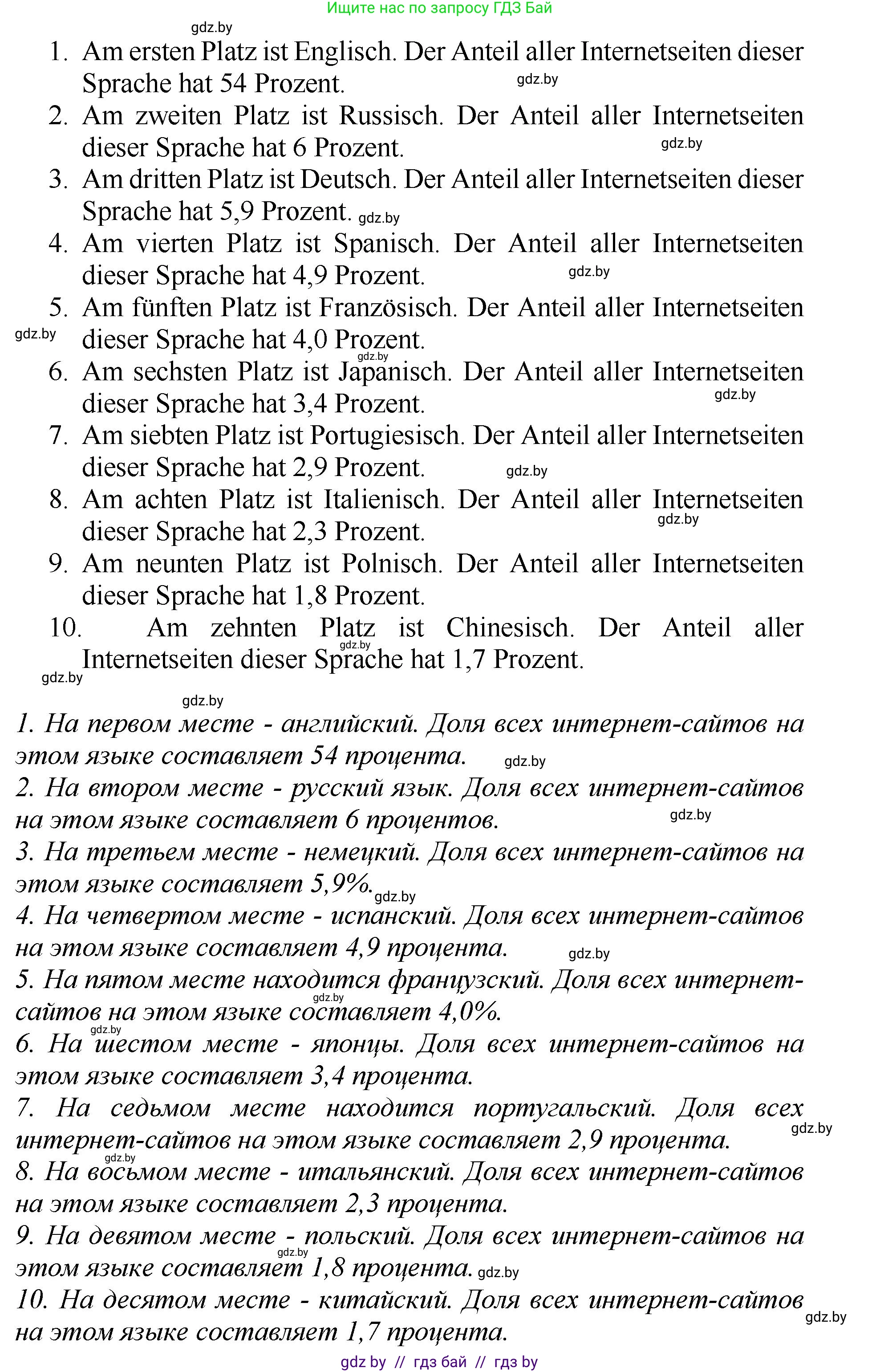 Немецкий язык (Deutsch), 7 класс Учебник (Schülerbuch), авторы: Будько Антонина Филипповна (Budjko Antonina), Урбанович Инна Ювинальевна (Urbanowitsch Ina), издательство Вышэйшая школа, Минск, 2021, страница 12, номер 5, Решение (продолжение 2)