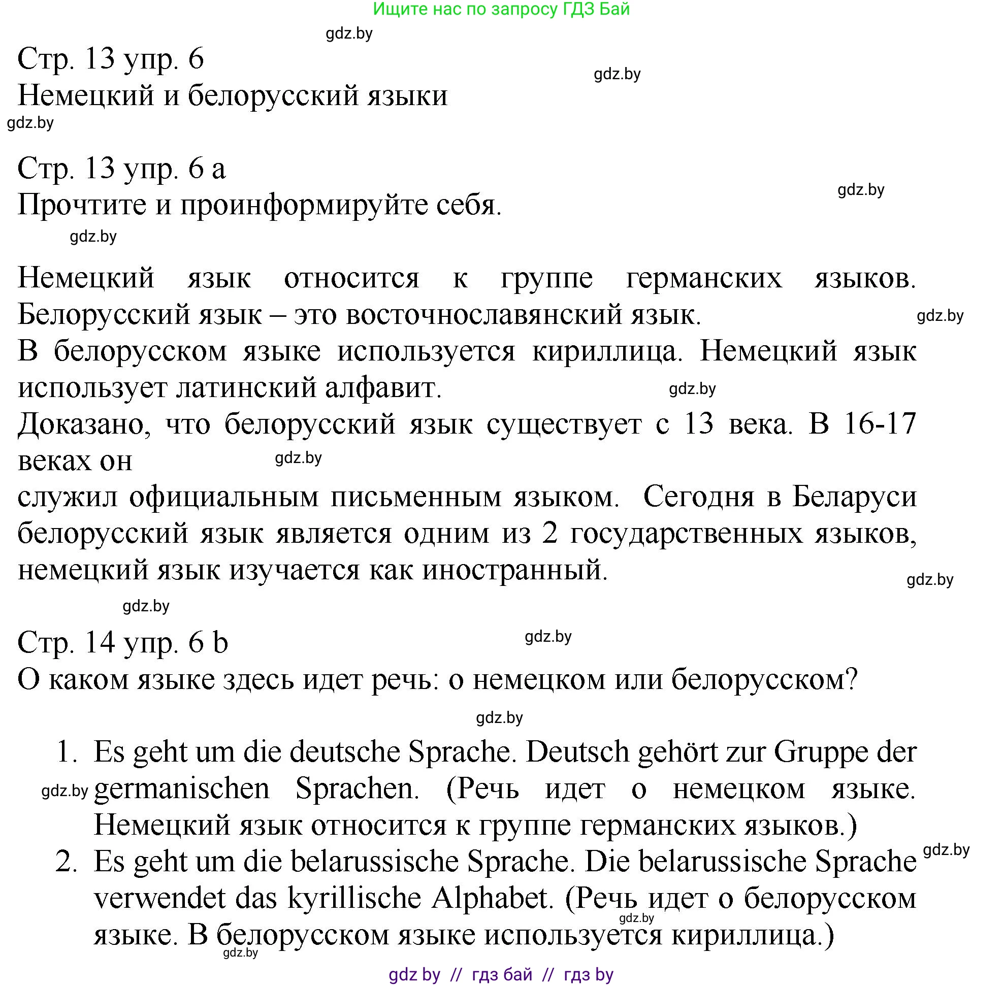 Немецкий язык (Deutsch), 7 класс Учебник (Schülerbuch), авторы: Будько Антонина Филипповна (Budjko Antonina), Урбанович Инна Ювинальевна (Urbanowitsch Ina), издательство Вышэйшая школа, Минск, 2021, страница 13, номер 6, Решение