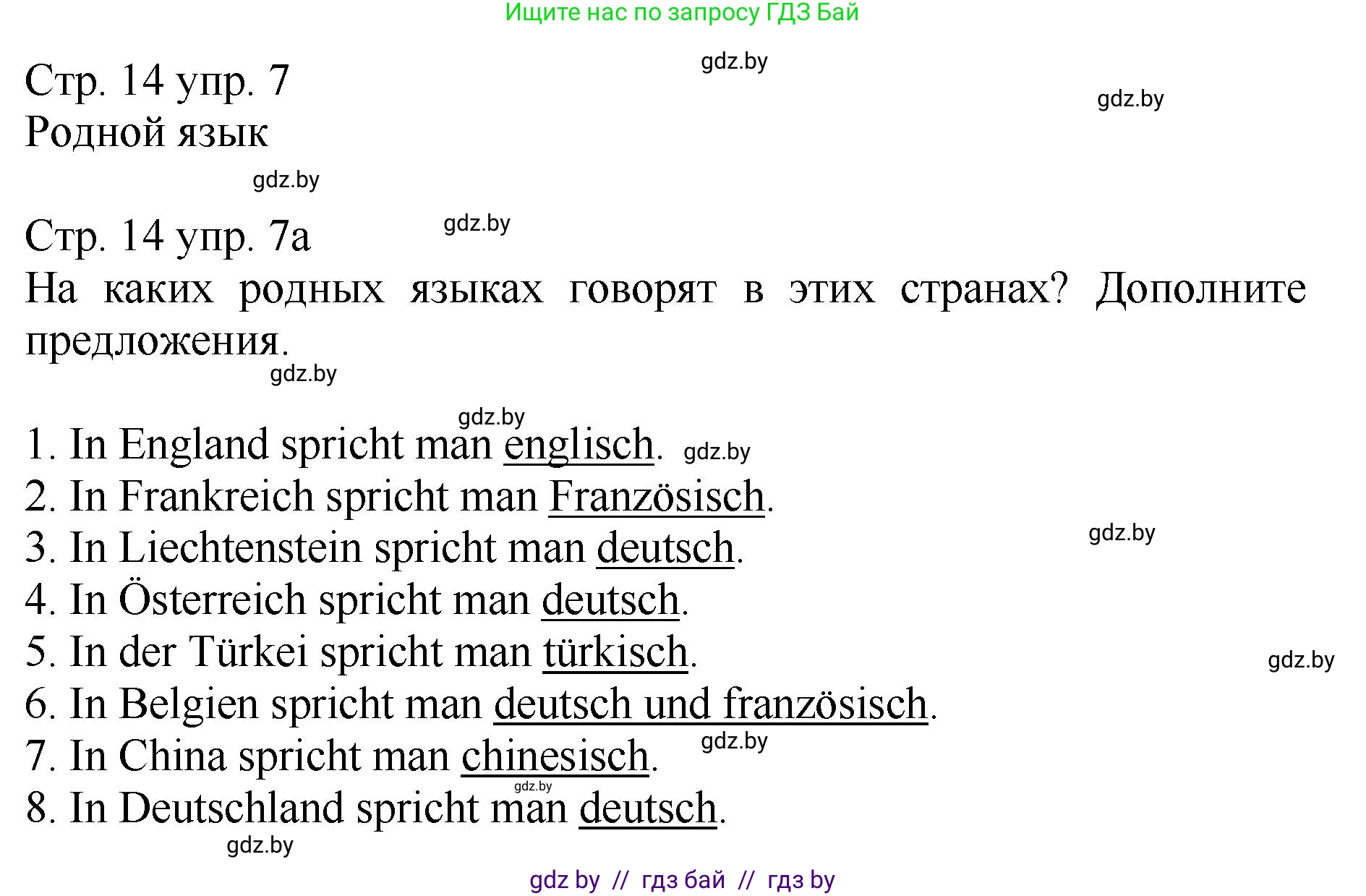 Немецкий язык (Deutsch), 7 класс Учебник (Schülerbuch), авторы: Будько Антонина Филипповна (Budjko Antonina), Урбанович Инна Ювинальевна (Urbanowitsch Ina), издательство Вышэйшая школа, Минск, 2021, страница 14, номер 7, Решение