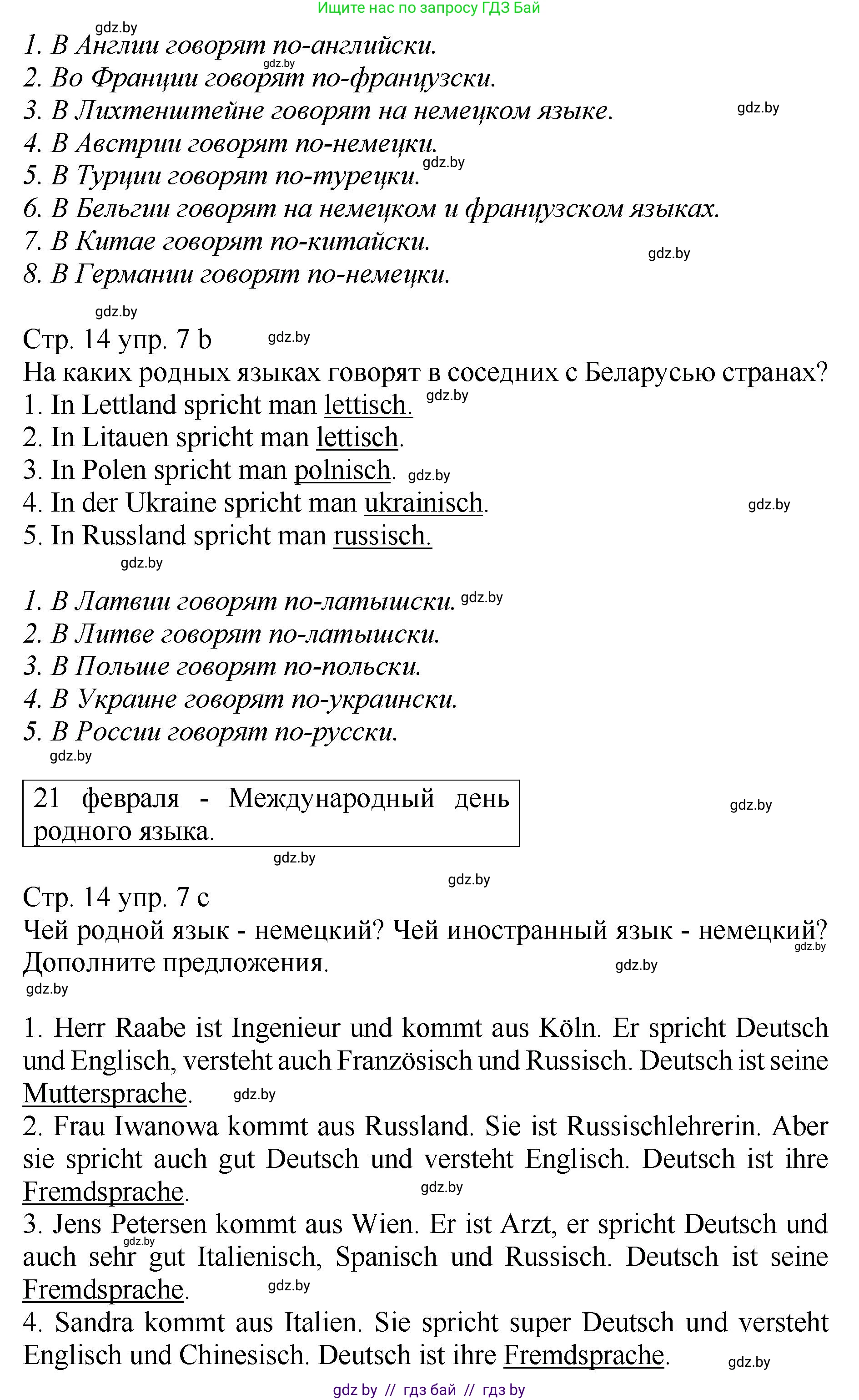 Немецкий язык (Deutsch), 7 класс Учебник (Schülerbuch), авторы: Будько Антонина Филипповна (Budjko Antonina), Урбанович Инна Ювинальевна (Urbanowitsch Ina), издательство Вышэйшая школа, Минск, 2021, страница 14, номер 7, Решение (продолжение 2)