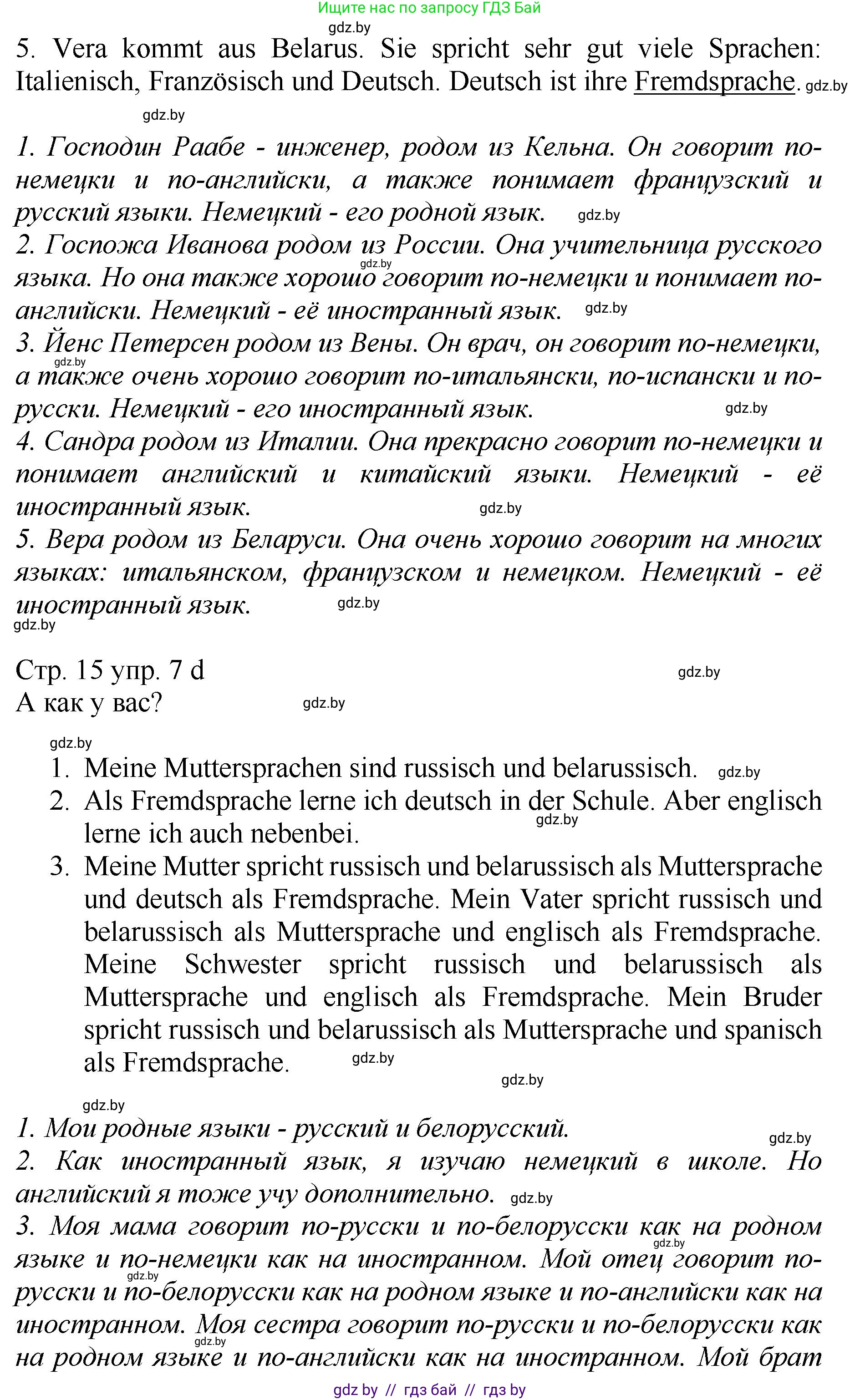 Немецкий язык (Deutsch), 7 класс Учебник (Schülerbuch), авторы: Будько Антонина Филипповна (Budjko Antonina), Урбанович Инна Ювинальевна (Urbanowitsch Ina), издательство Вышэйшая школа, Минск, 2021, страница 14, номер 7, Решение (продолжение 3)