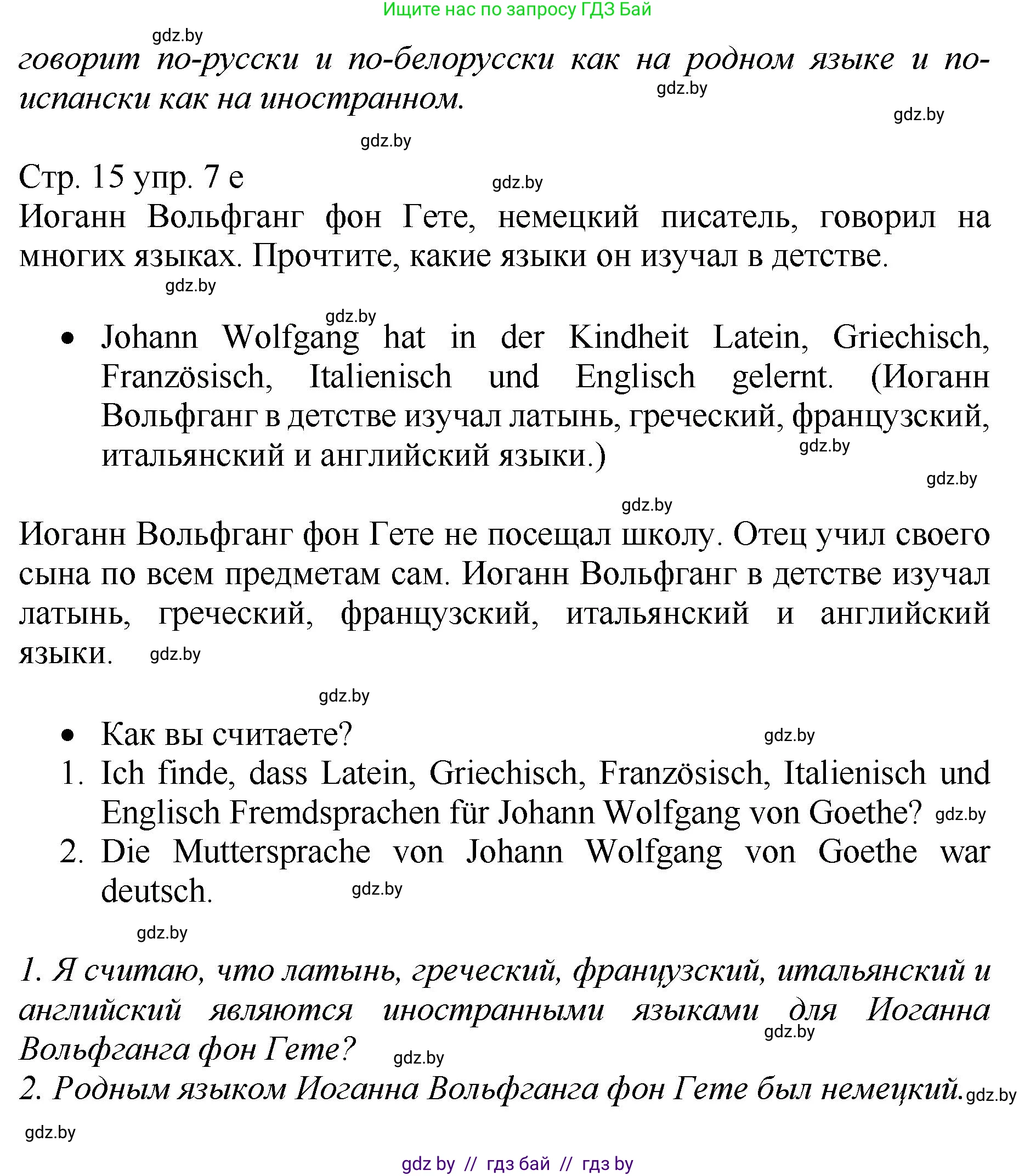 Немецкий язык (Deutsch), 7 класс Учебник (Schülerbuch), авторы: Будько Антонина Филипповна (Budjko Antonina), Урбанович Инна Ювинальевна (Urbanowitsch Ina), издательство Вышэйшая школа, Минск, 2021, страница 14, номер 7, Решение (продолжение 4)