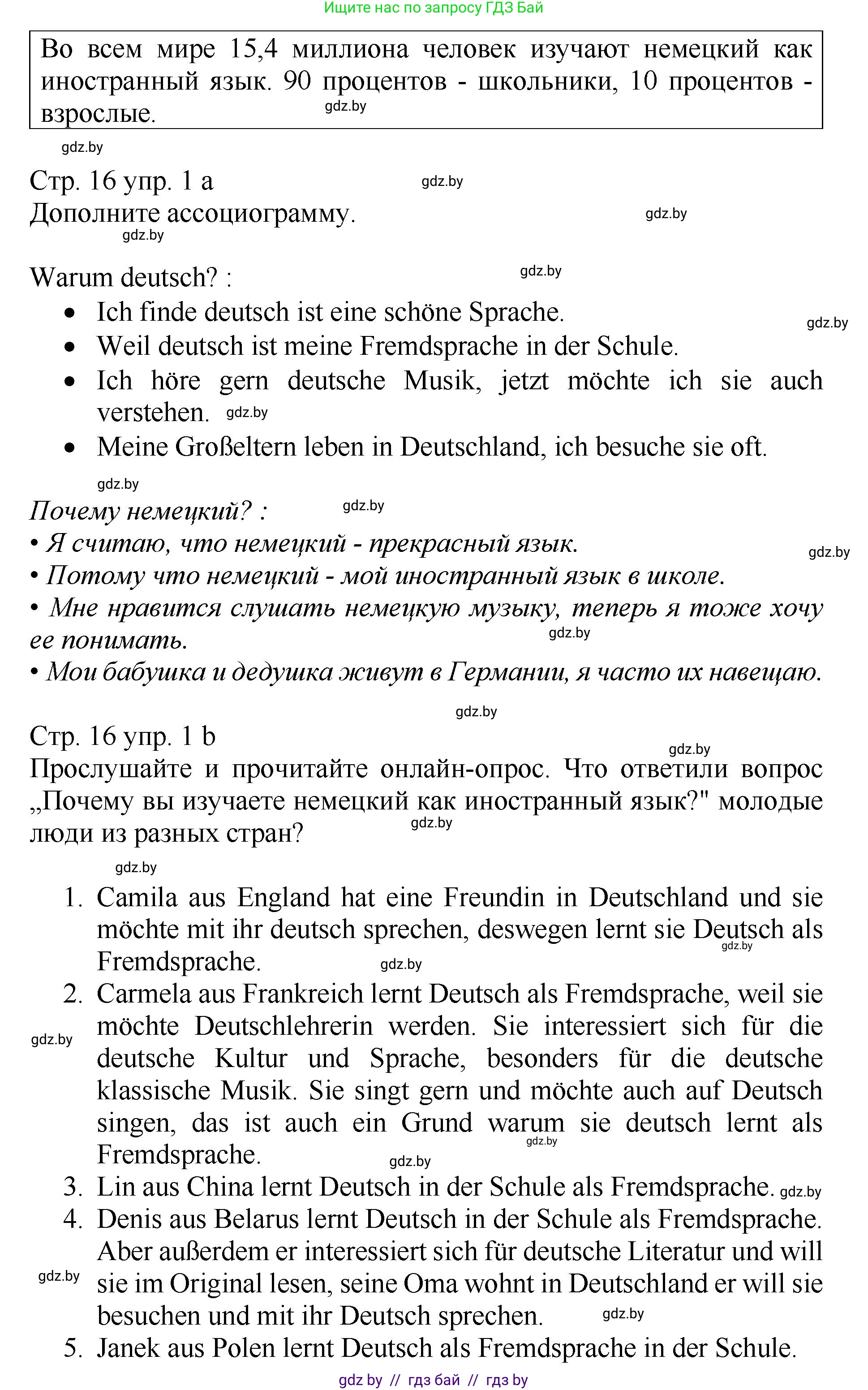 Немецкий язык (Deutsch), 7 класс Учебник (Schülerbuch), авторы: Будько Антонина Филипповна (Budjko Antonina), Урбанович Инна Ювинальевна (Urbanowitsch Ina), издательство Вышэйшая школа, Минск, 2021, страница 16, номер 1, Решение (продолжение 2)