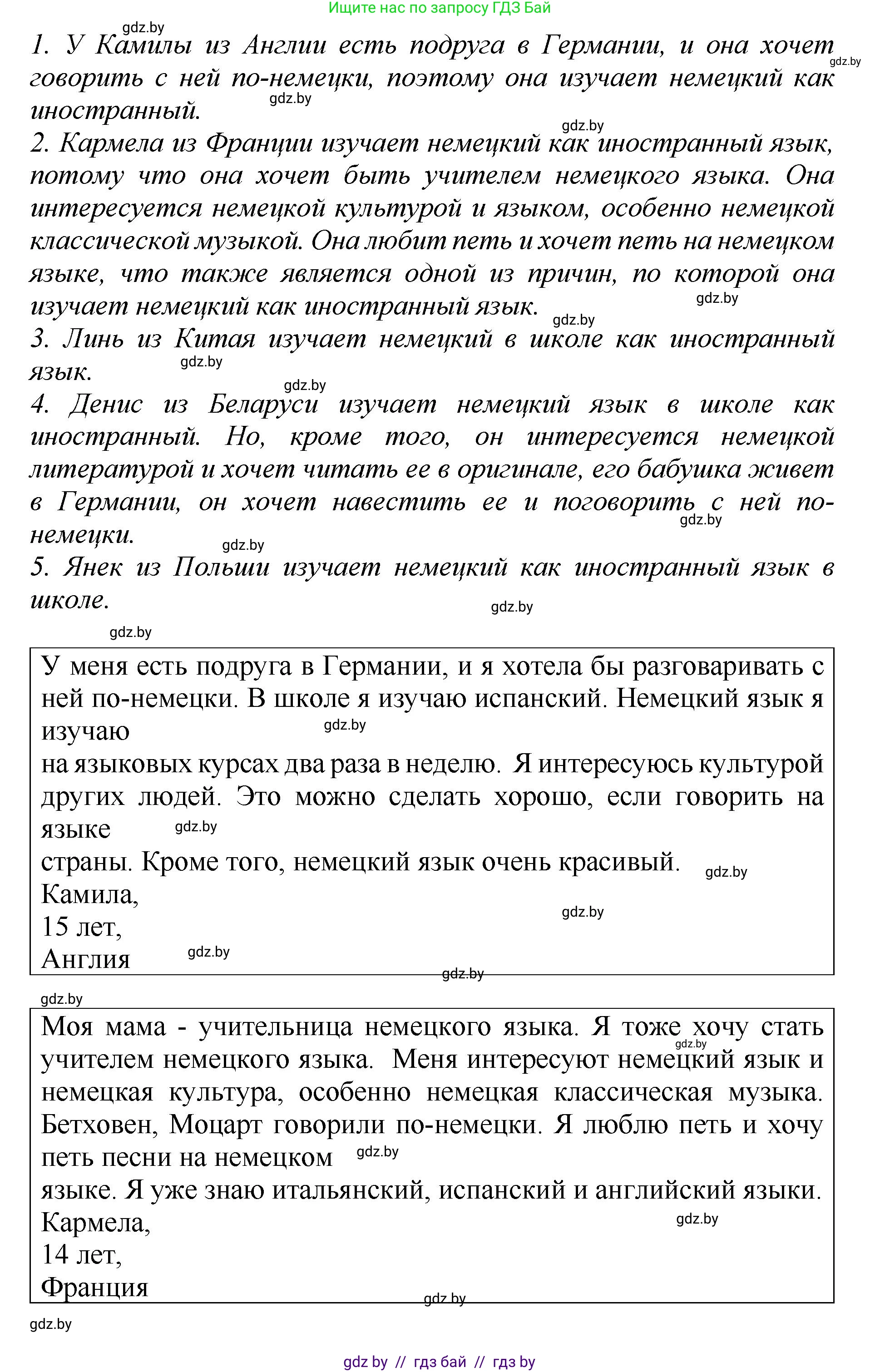 Немецкий язык (Deutsch), 7 класс Учебник (Schülerbuch), авторы: Будько Антонина Филипповна (Budjko Antonina), Урбанович Инна Ювинальевна (Urbanowitsch Ina), издательство Вышэйшая школа, Минск, 2021, страница 16, номер 1, Решение (продолжение 3)