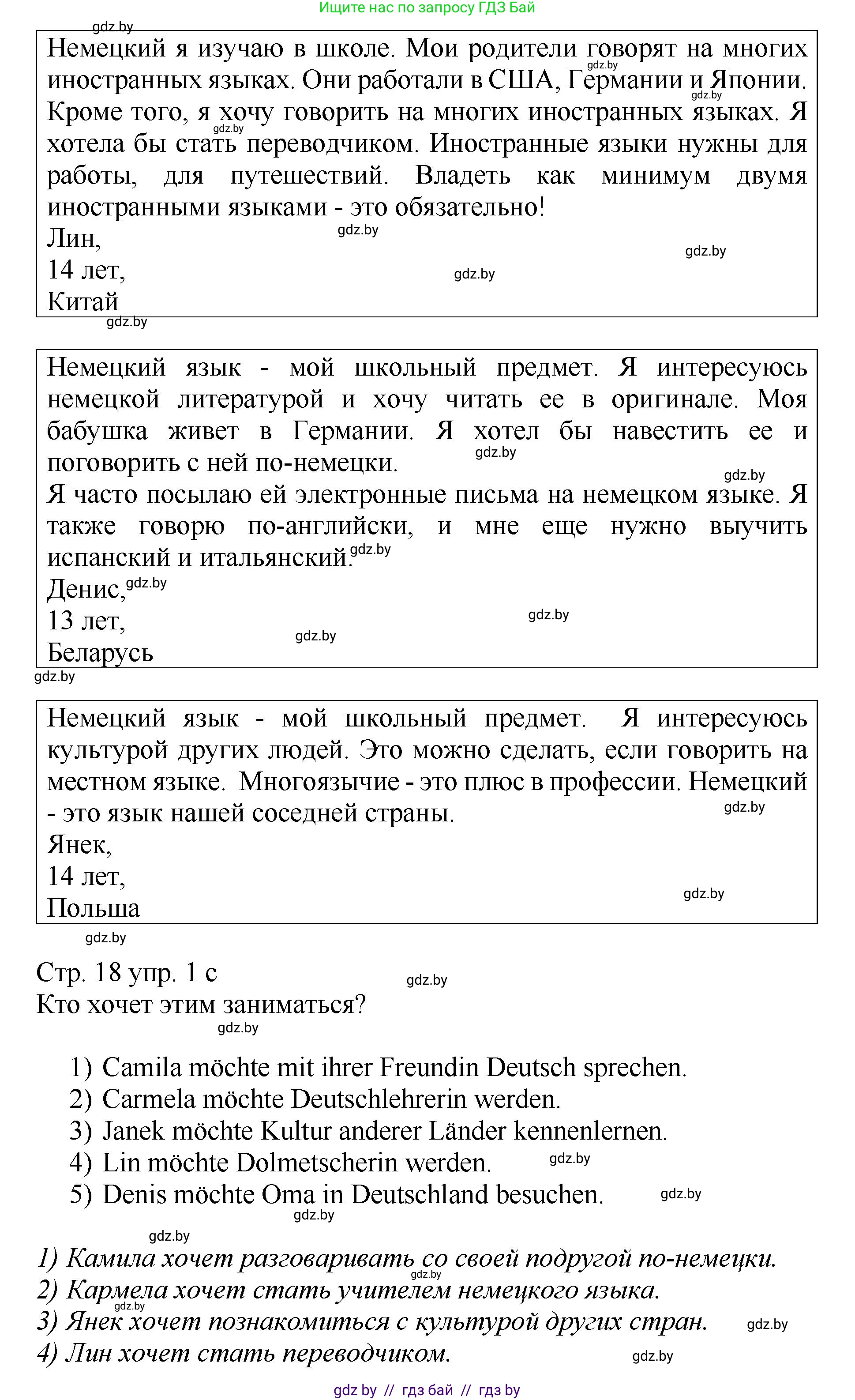 Немецкий язык (Deutsch), 7 класс Учебник (Schülerbuch), авторы: Будько Антонина Филипповна (Budjko Antonina), Урбанович Инна Ювинальевна (Urbanowitsch Ina), издательство Вышэйшая школа, Минск, 2021, страница 16, номер 1, Решение (продолжение 4)