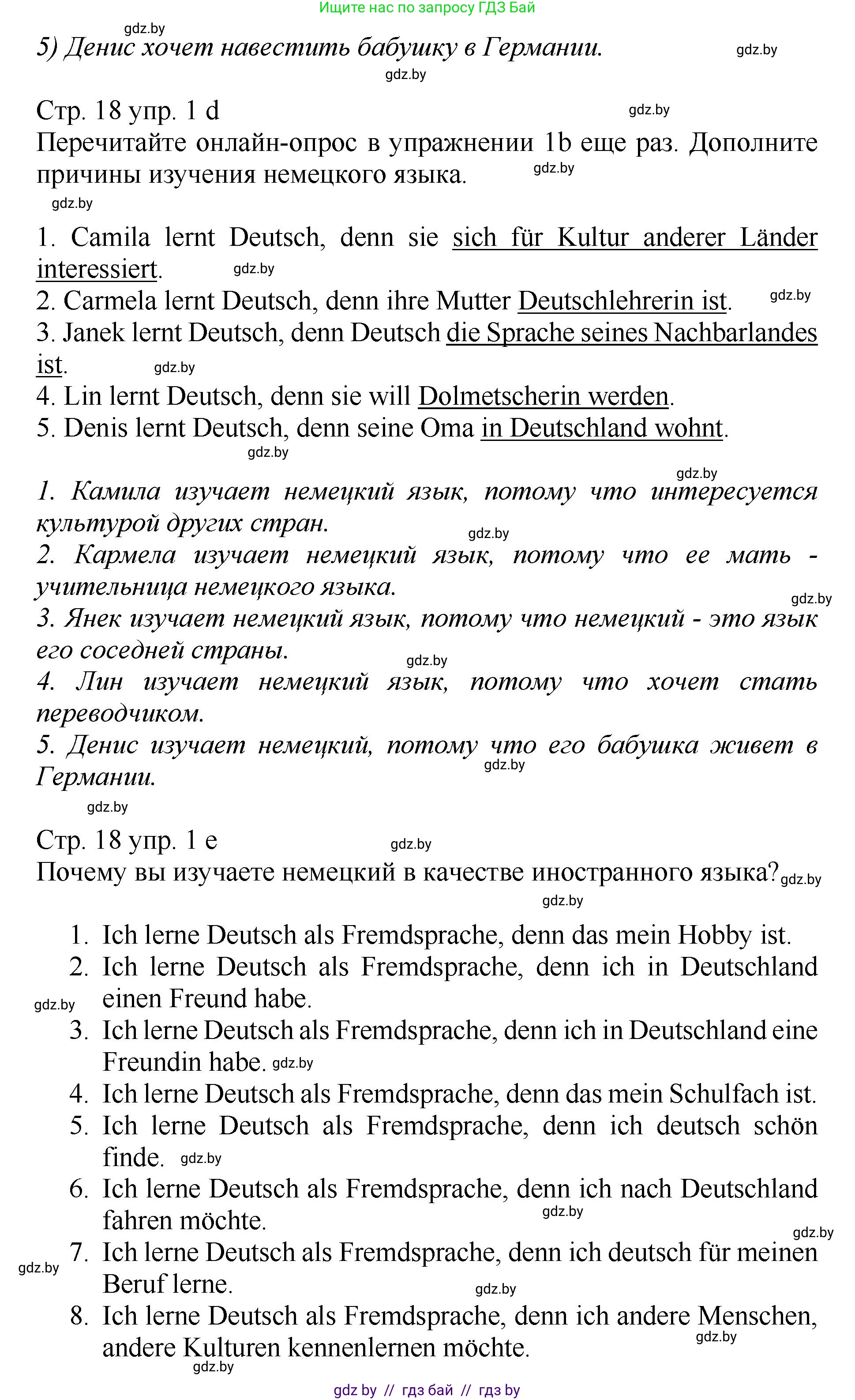 Немецкий язык (Deutsch), 7 класс Учебник (Schülerbuch), авторы: Будько Антонина Филипповна (Budjko Antonina), Урбанович Инна Ювинальевна (Urbanowitsch Ina), издательство Вышэйшая школа, Минск, 2021, страница 16, номер 1, Решение (продолжение 5)